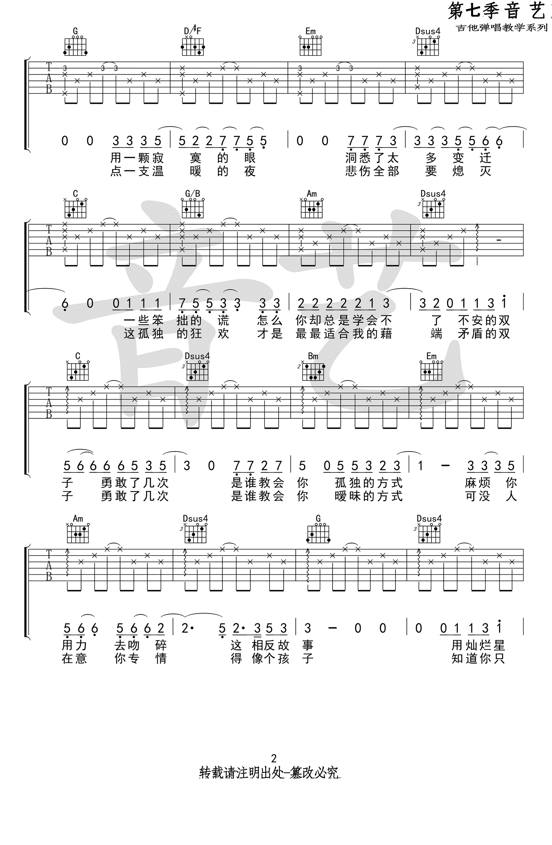 《双子吉他谱》徐秉龙_G调六线谱_音艺吉他制谱