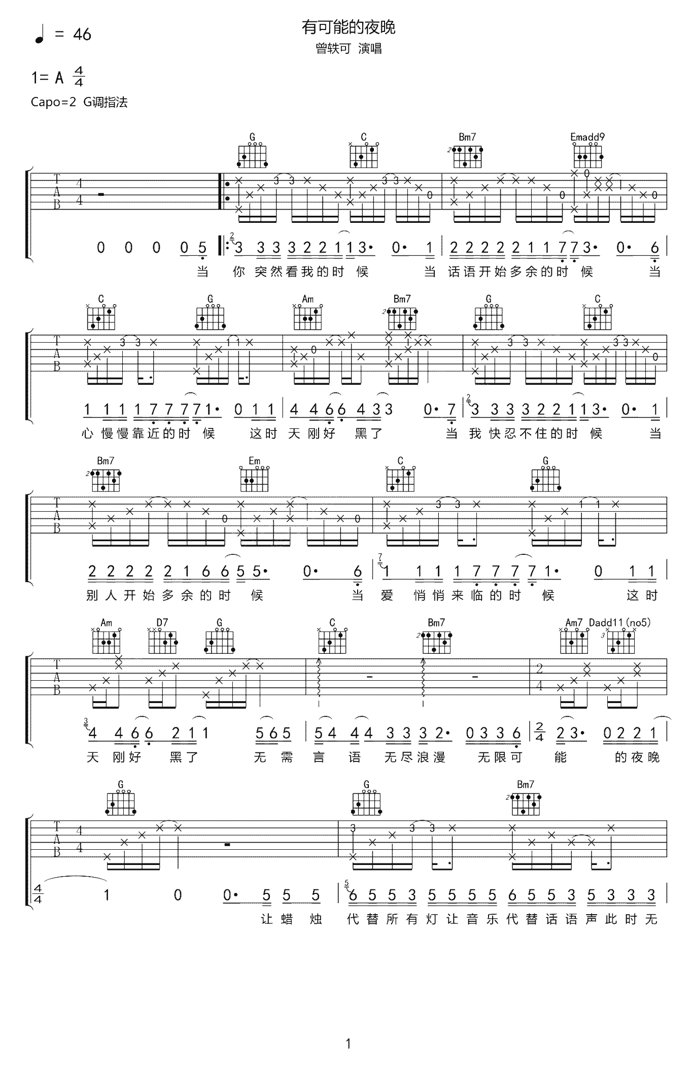 《有可能的夜晚吉他谱》曾轶可_G调六线谱_网络转载制谱