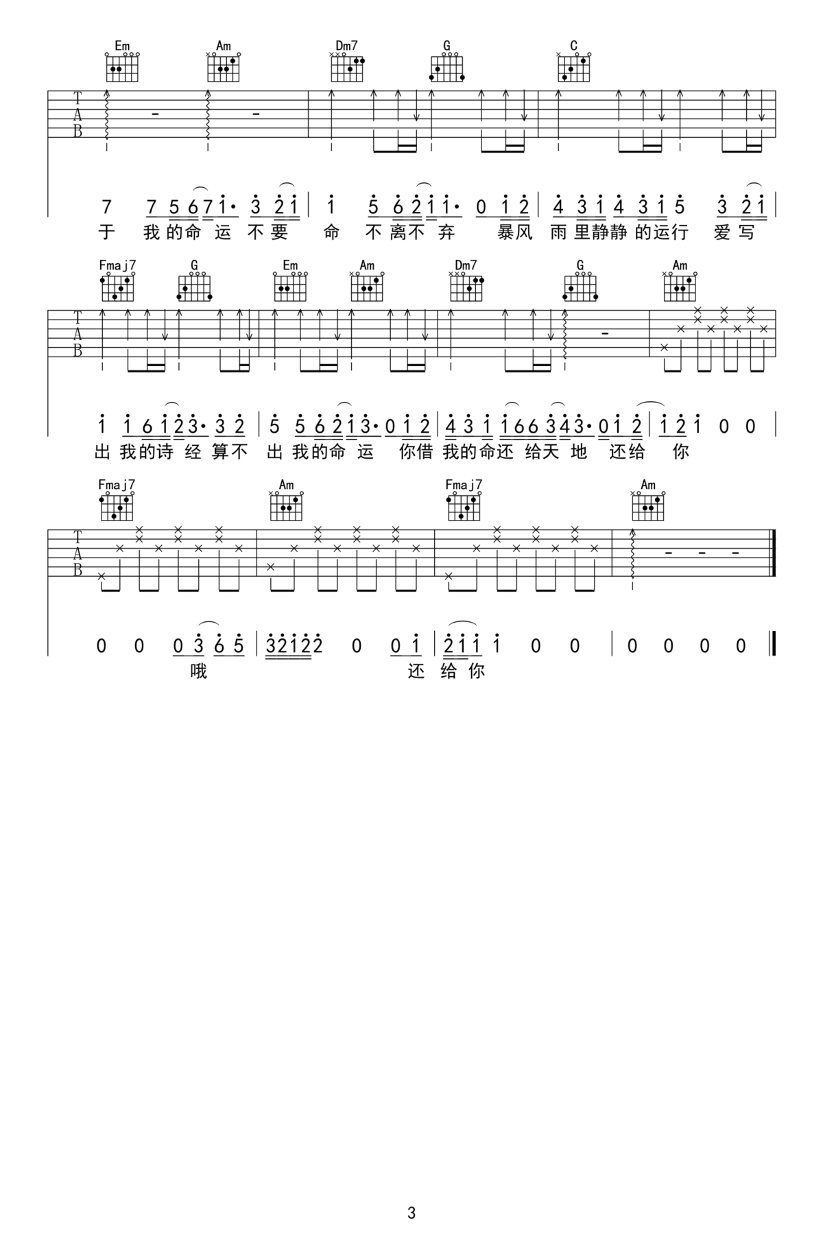 《命运吉他谱》家家_C调六线谱_珺妹儿制谱