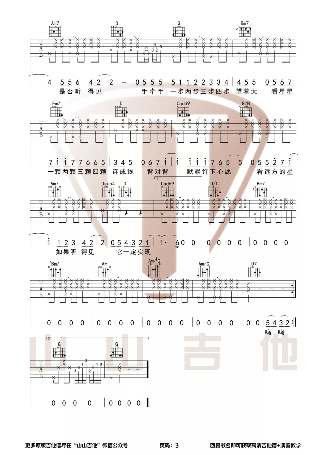 《星晴吉他谱》周杰伦_C调六线谱_山山吉他制谱