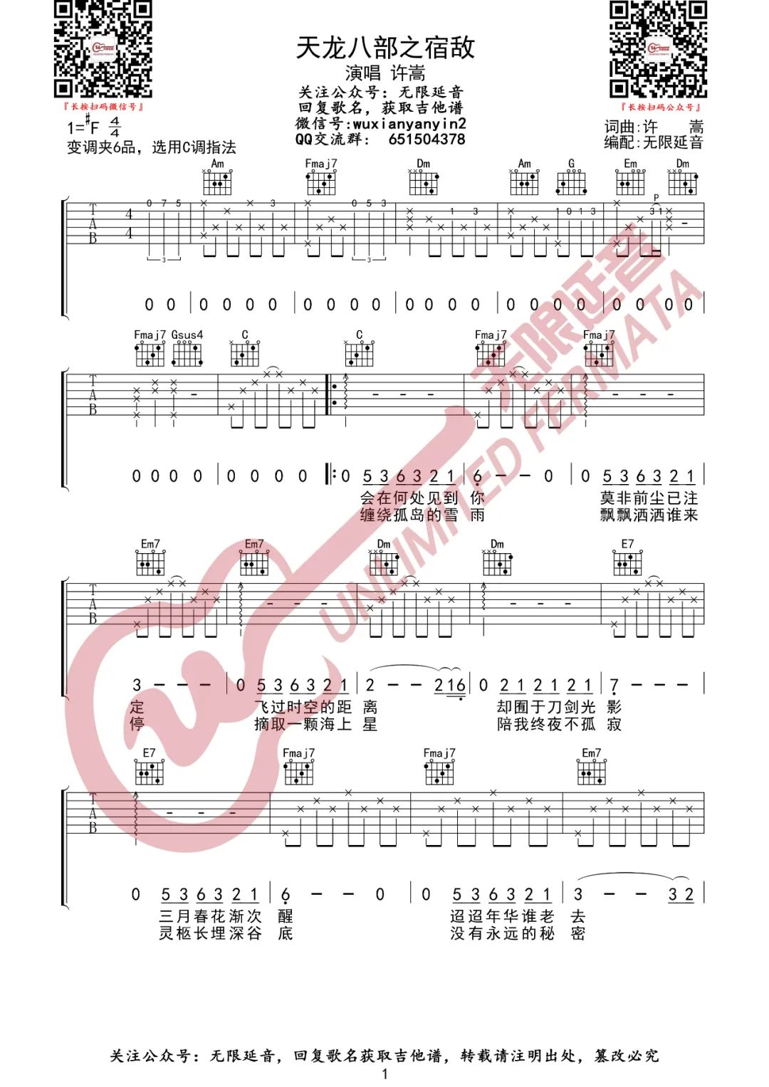 《天龙八部之宿敌吉他谱》许嵩_C调六线谱_无限延音制谱