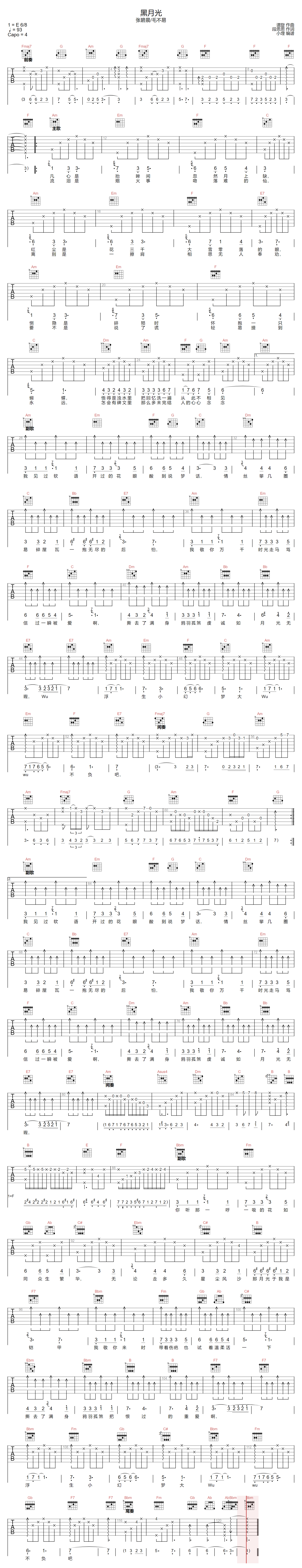 《黑月光吉他谱》毛不易_C调六线谱_小埋制谱