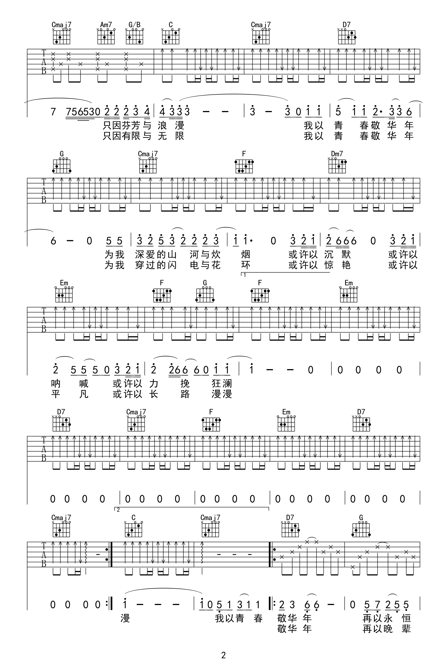 《我以青春敬华年吉他谱》张杰_C调六线谱_懒惰的小猫制谱