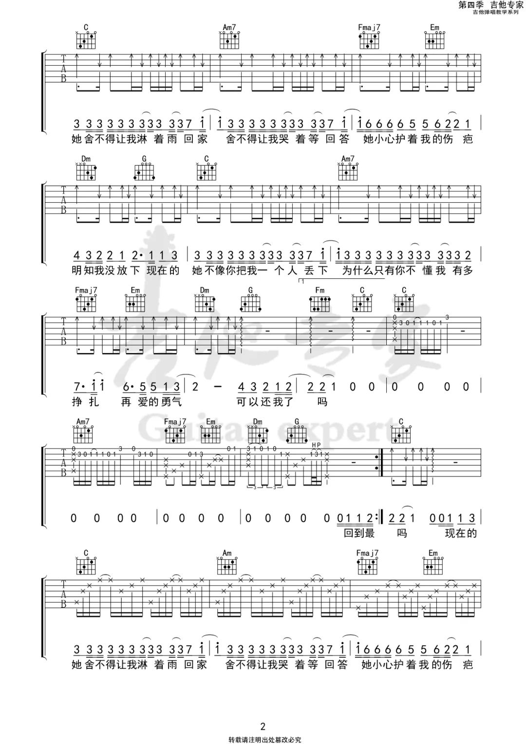 《现在的她吉他谱》刘大壮_C调六线谱_吉他专家制谱
