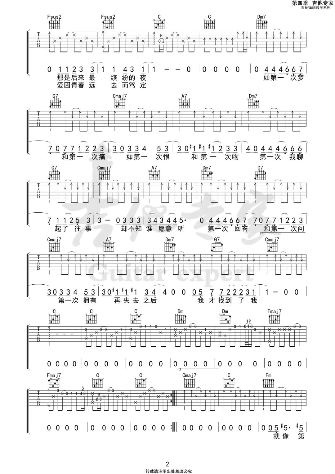 《夏如白鸟飞吉他谱》陈鸿宇_C调六线谱_吉他专家制谱