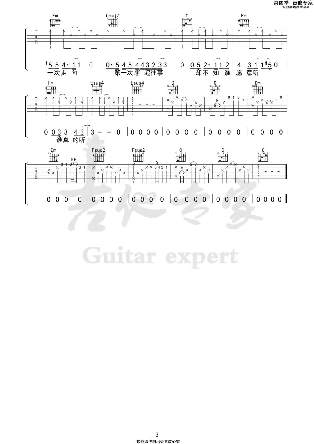 《夏如白鸟飞吉他谱》陈鸿宇_C调六线谱_吉他专家制谱