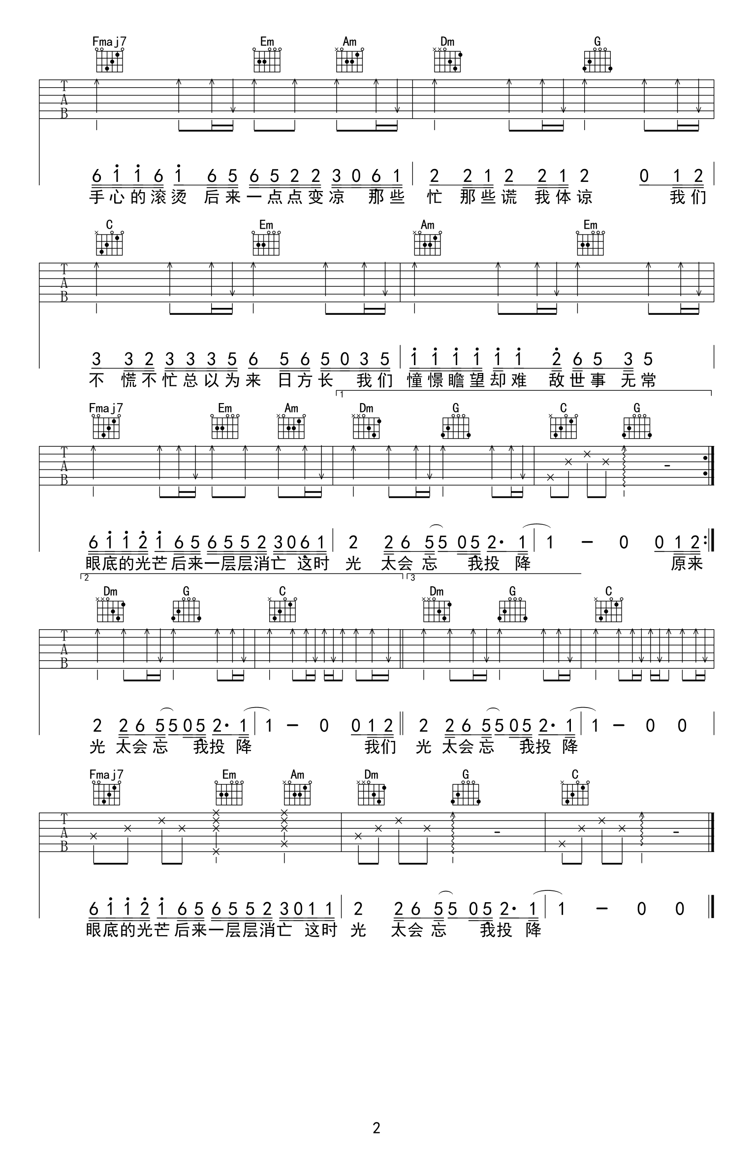 《总以为来日方长吉他谱》梅朵_C调六线谱_静静之玛瑙 制谱