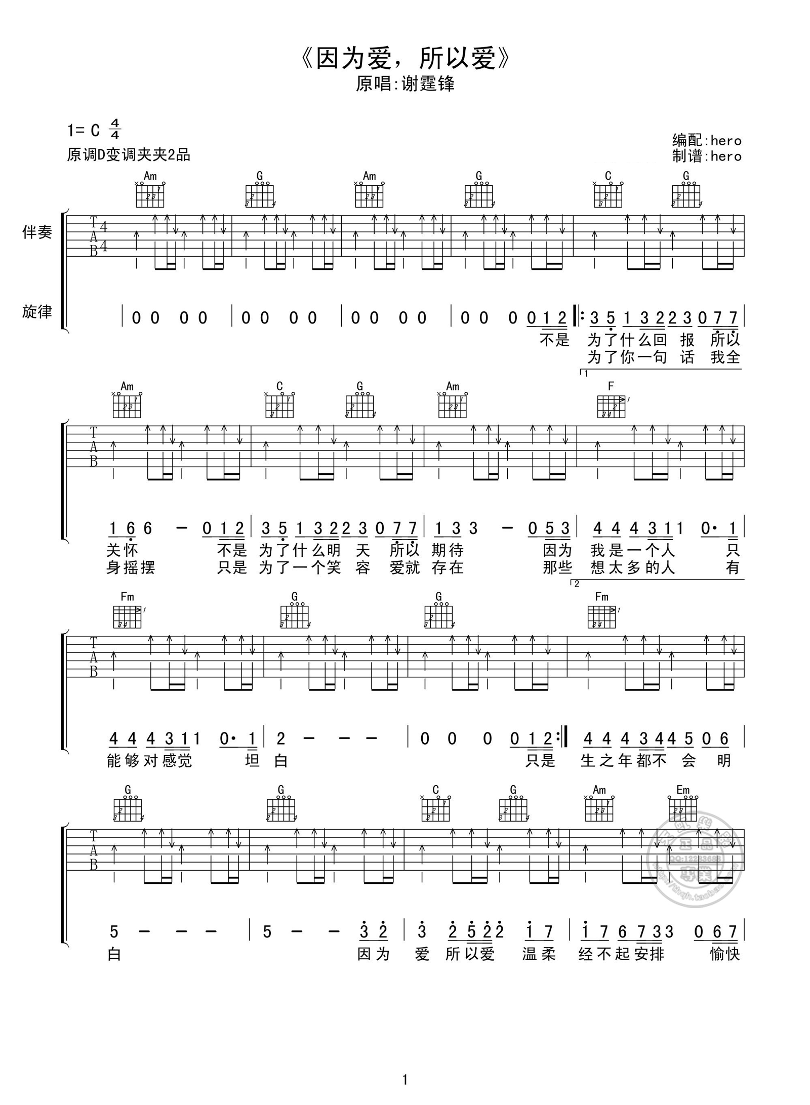 《因为爱所以爱吉他谱》谢霆锋_C调六线谱_Hero制谱