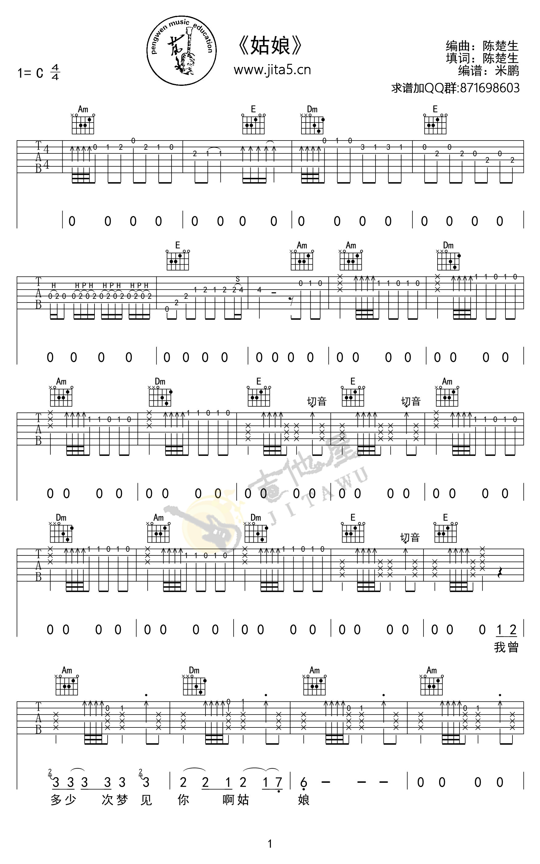 《姑娘吉他谱》陈楚生_C调六线谱_米鹏制谱