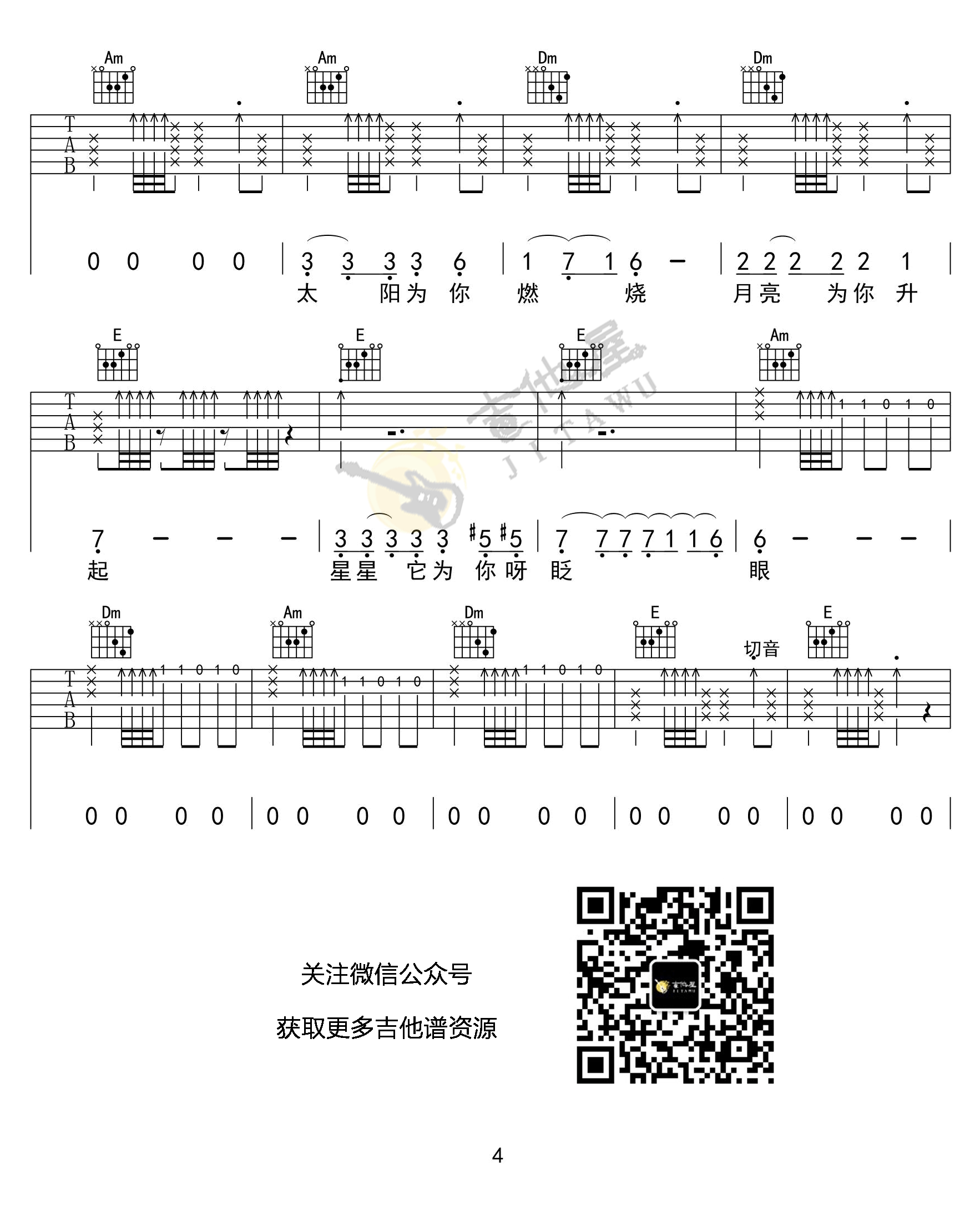 《姑娘吉他谱》陈楚生_C调六线谱_米鹏制谱