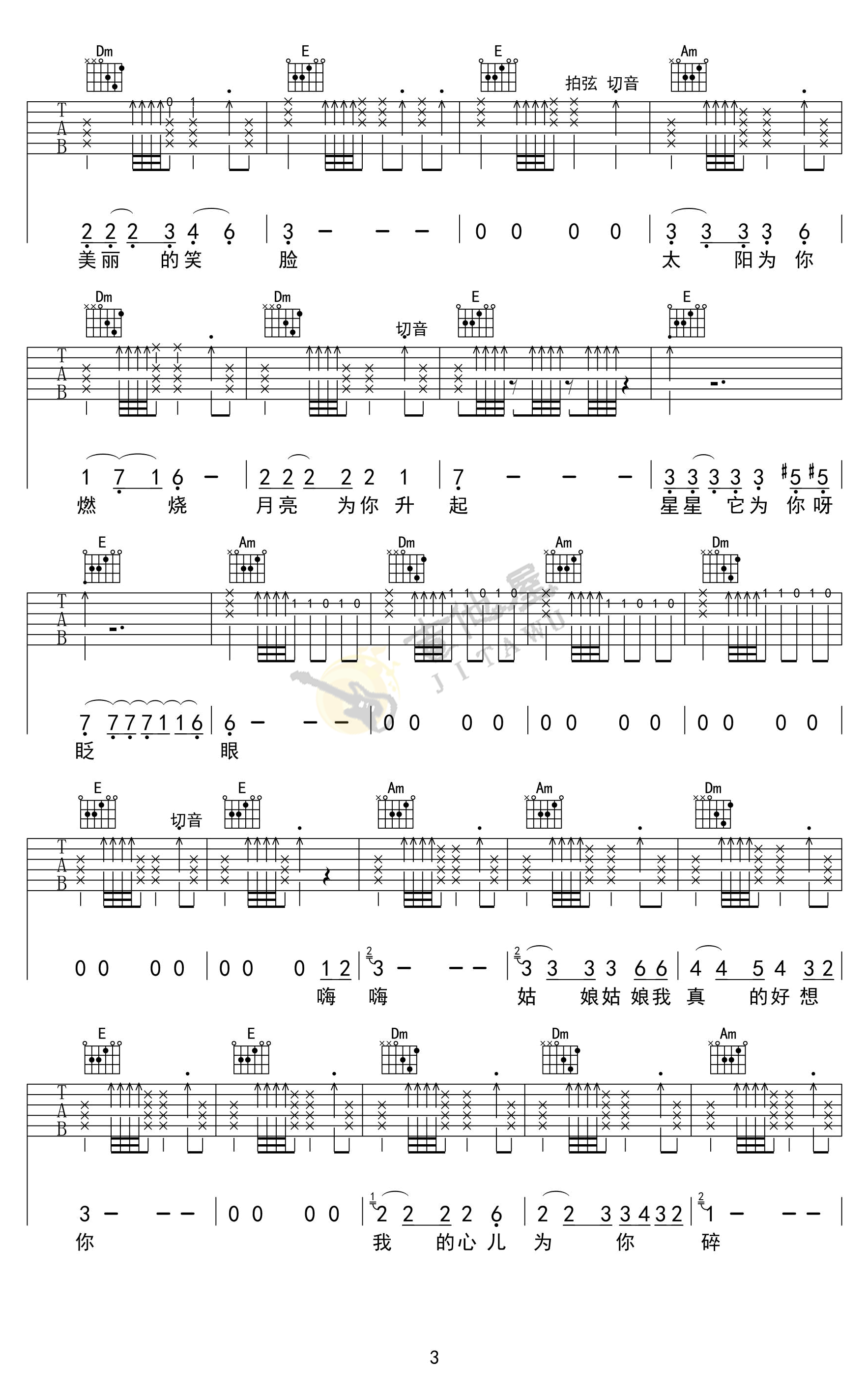 《姑娘吉他谱》陈楚生_C调六线谱_米鹏制谱