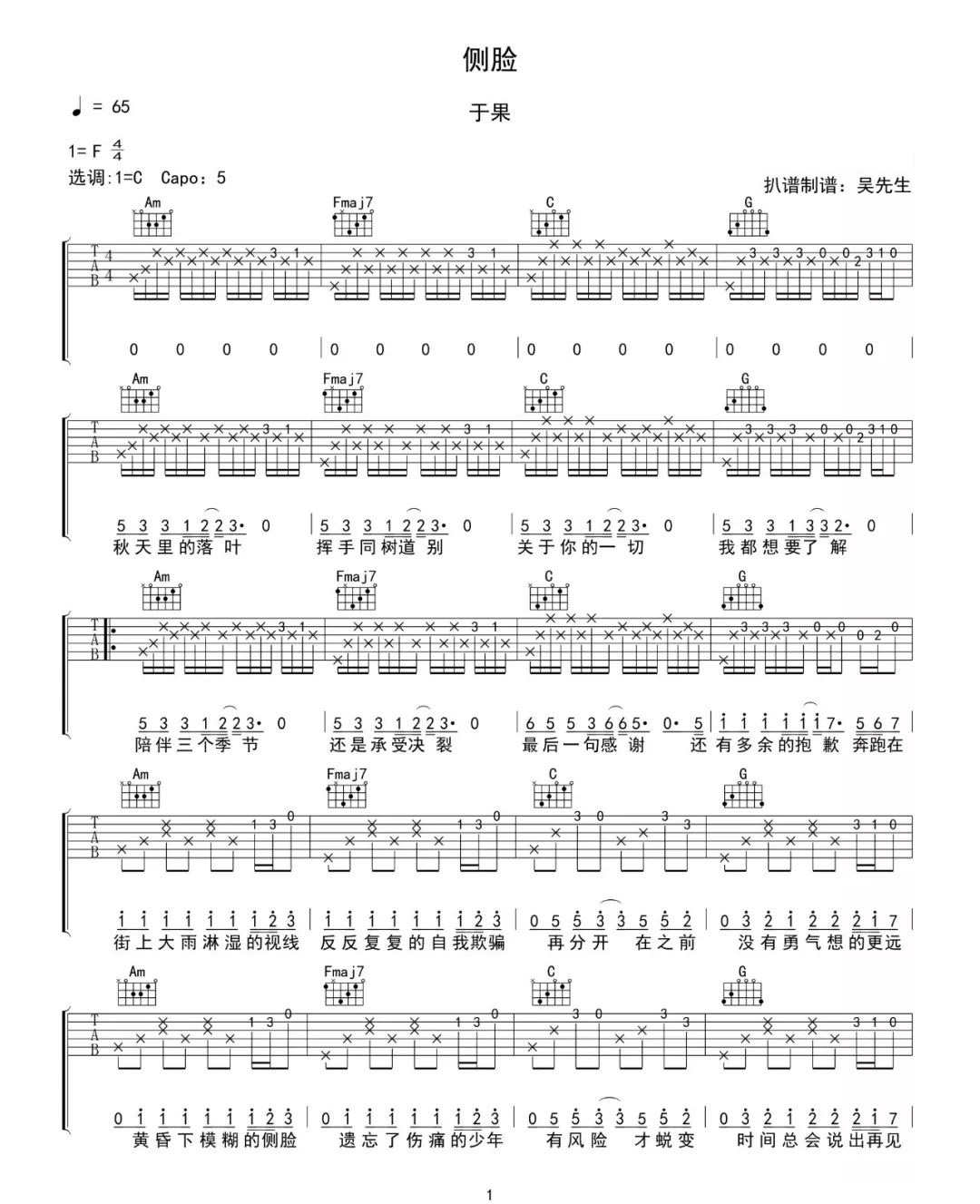 《侧脸吉他谱》于果_C调六线谱_吴先生TAB制谱
