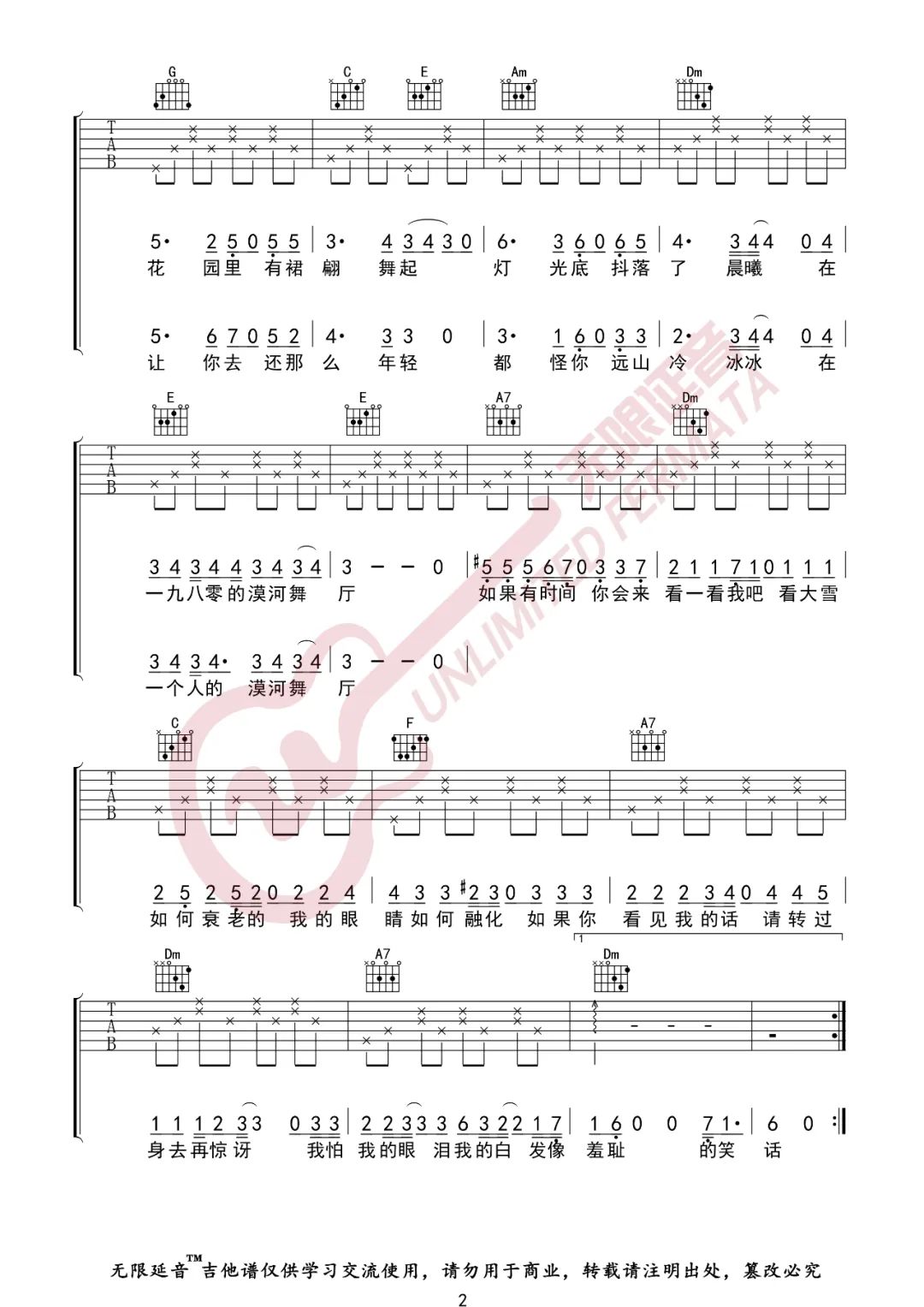 《漠河舞厅吉他谱》柳爽_C调六线谱_无限延音制谱