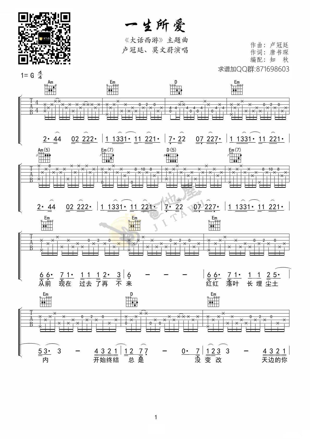 《一生所爱吉他谱》卢冠廷_G调六线谱_知秋制谱