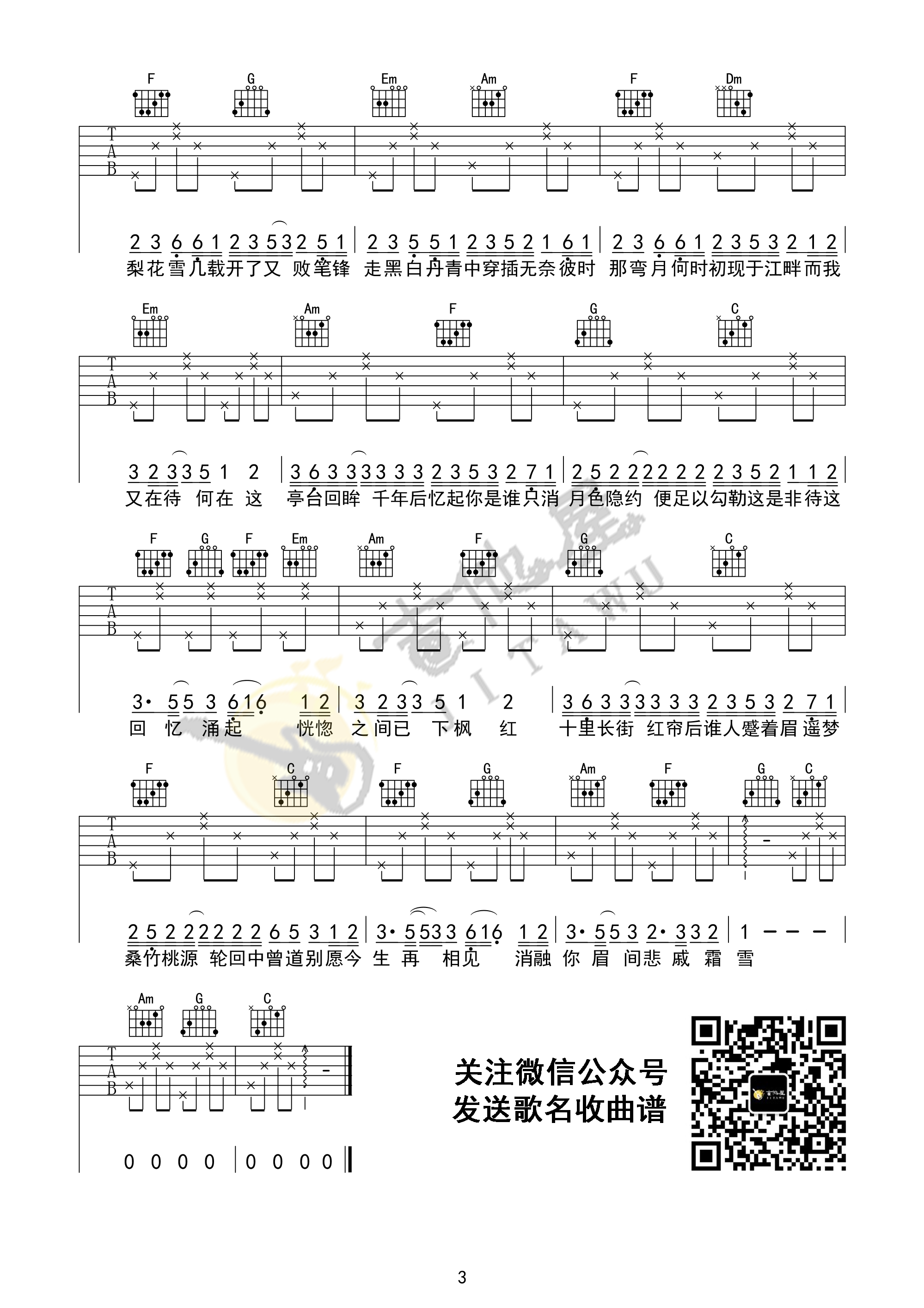 《霜雪千年吉他谱》双笙_C调六线谱_吉他屋小站制谱