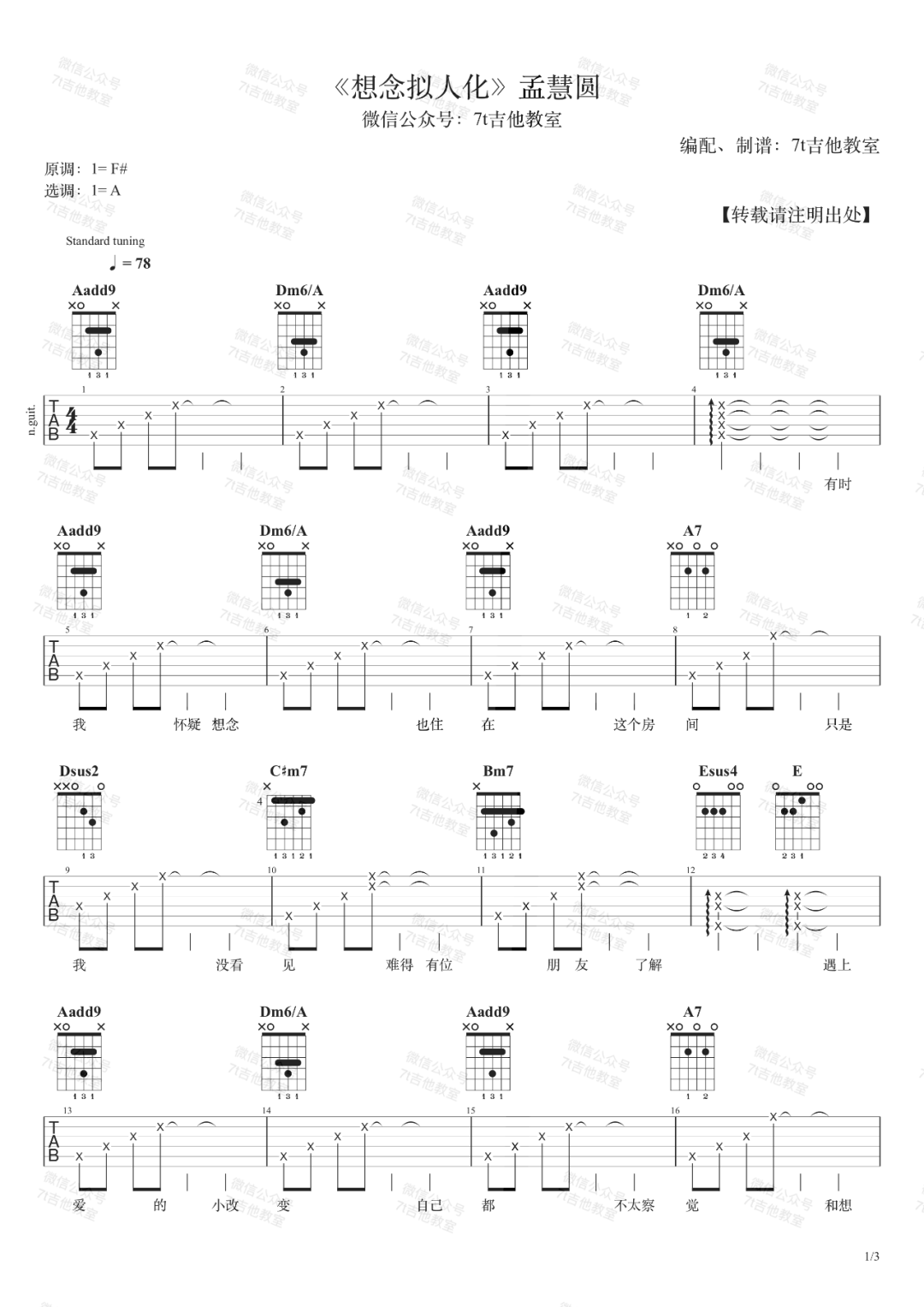 《想念拟人化吉他谱》孟慧圆_A调六线谱_7T吉他教室制谱