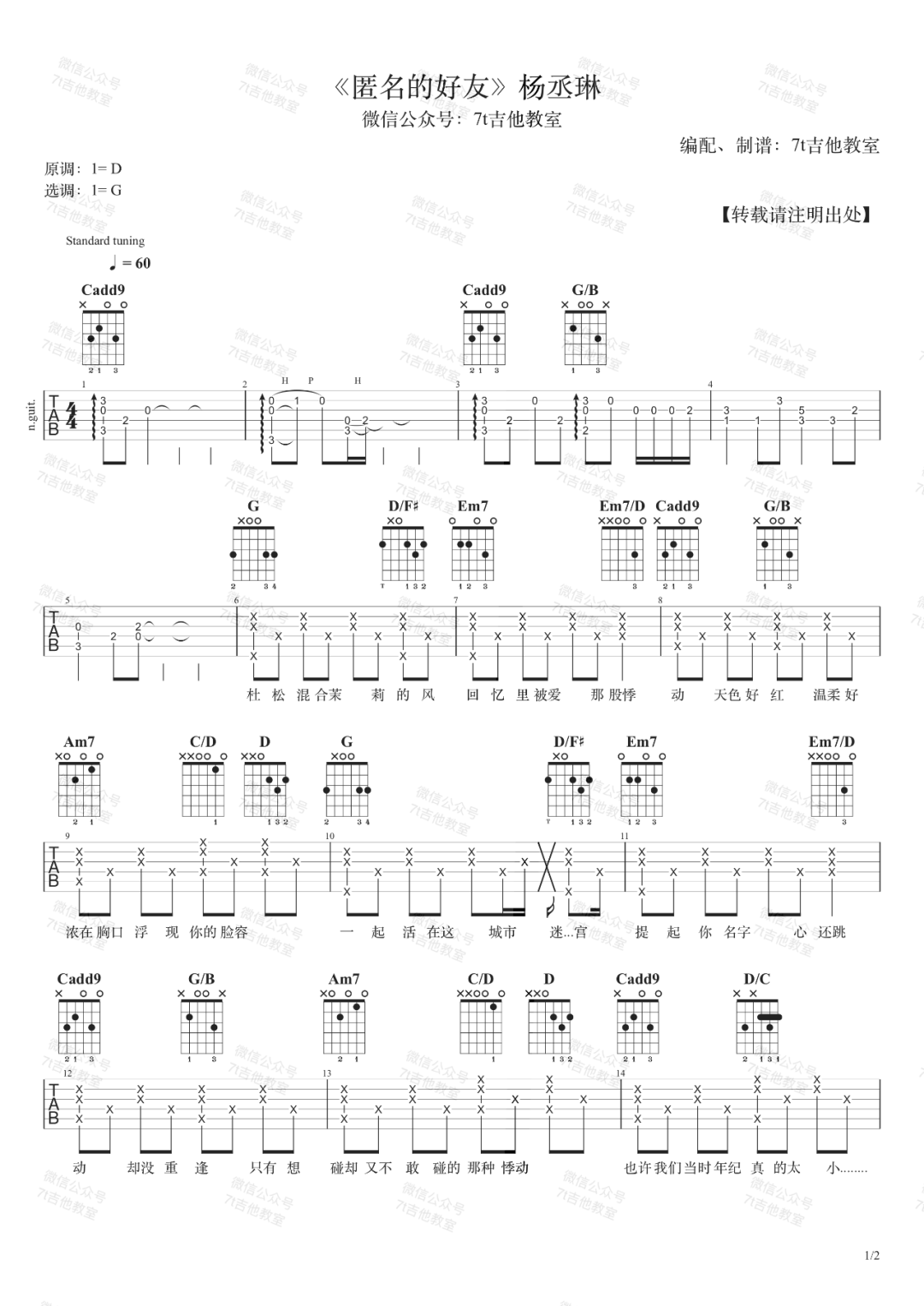 《匿名的好友吉他谱》杨丞琳_G调六线谱_7T吉他教室制谱