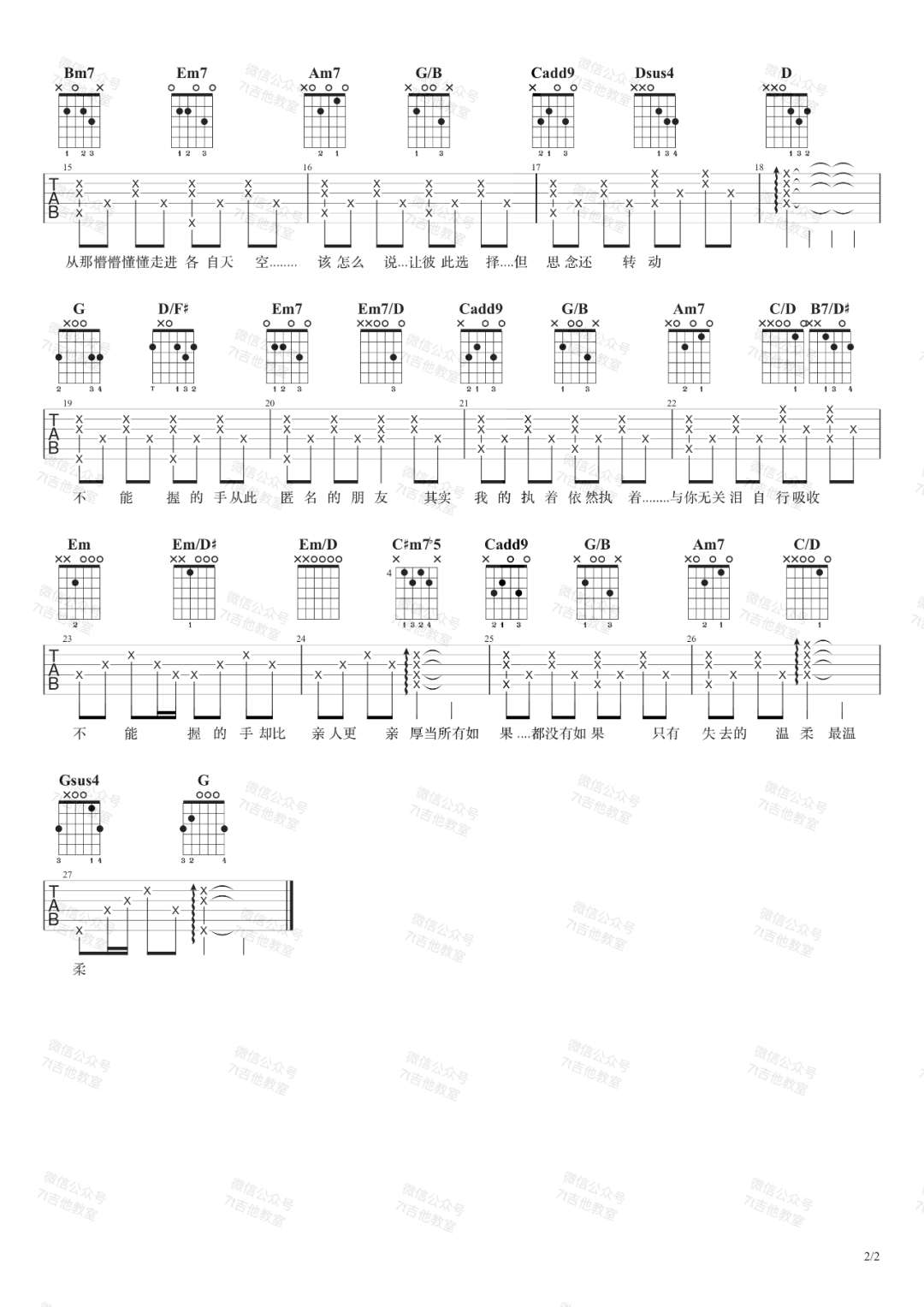 《匿名的好友吉他谱》杨丞琳_G调六线谱_7T吉他教室制谱