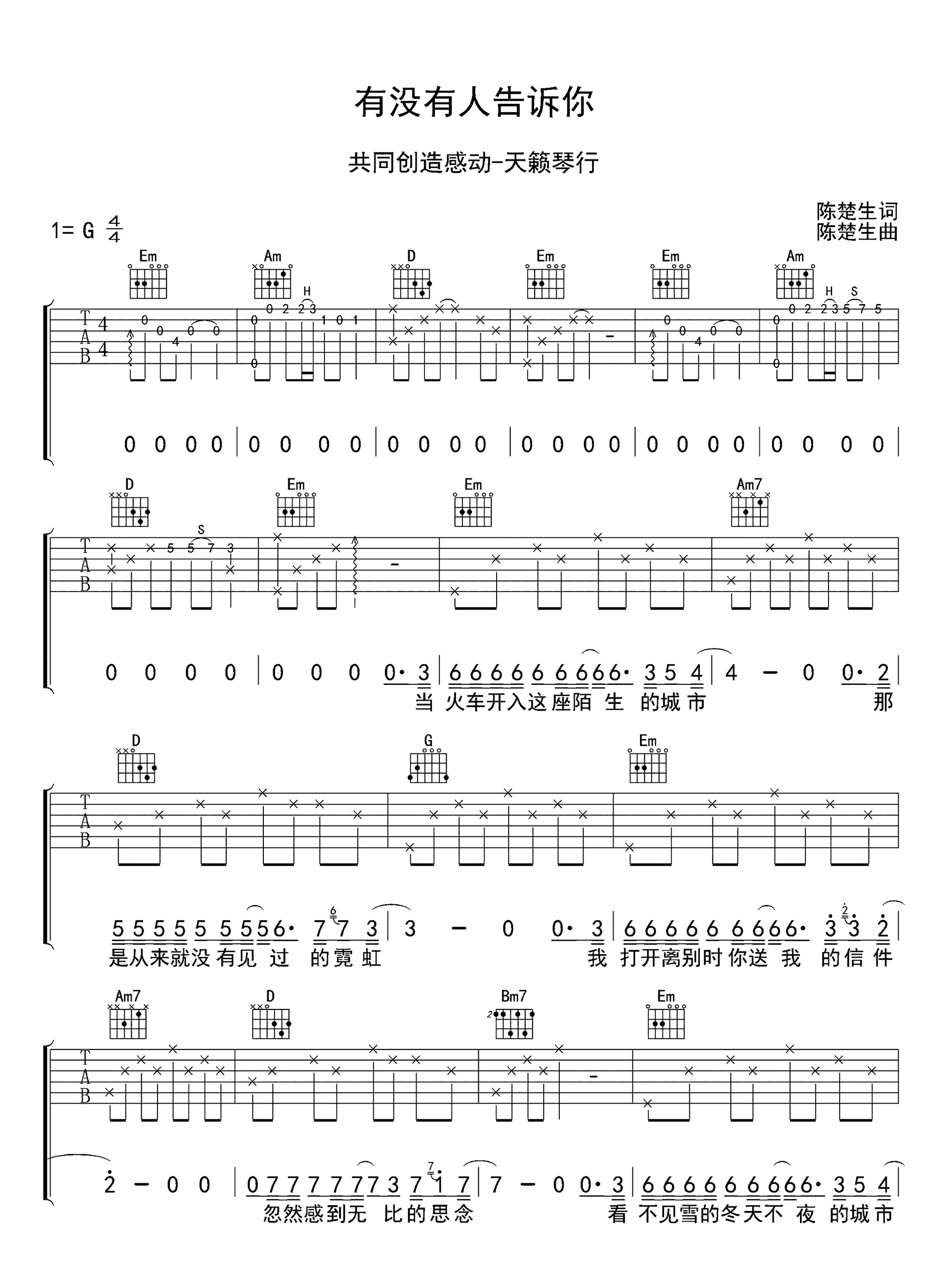 《有没有人告诉你吉他谱》陈楚生_G调六线谱_天籁琴行制谱