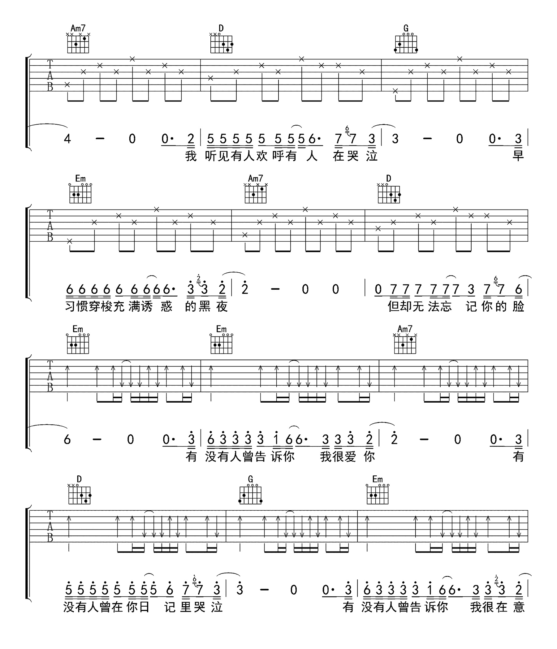 《有没有人告诉你吉他谱》陈楚生_G调六线谱_天籁琴行制谱