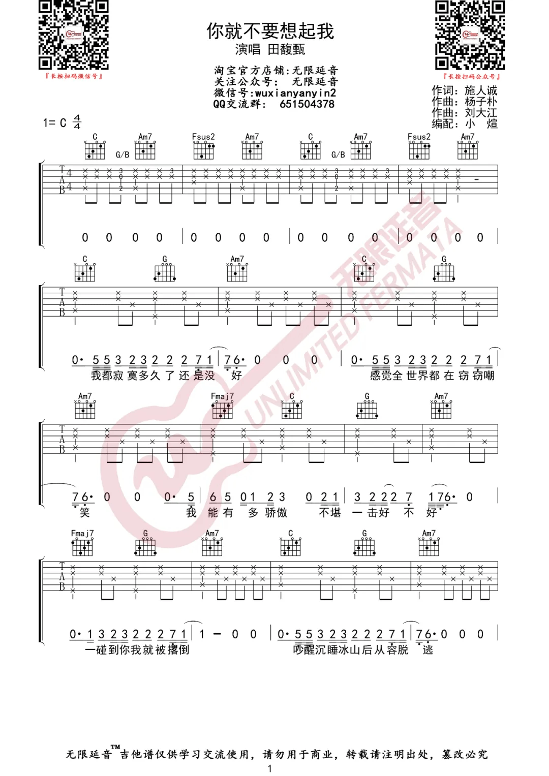 《你就不要想起我吉他谱》田馥甄_C调六线谱_无限延音制谱