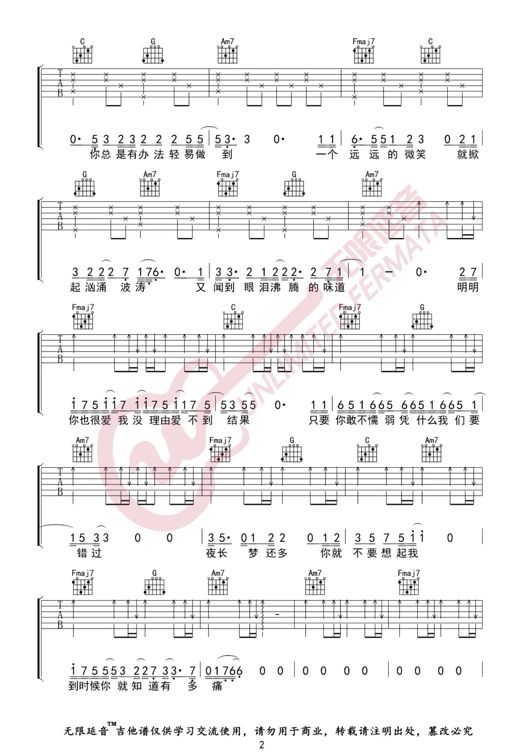 《你就不要想起我吉他谱》田馥甄_C调六线谱_无限延音制谱