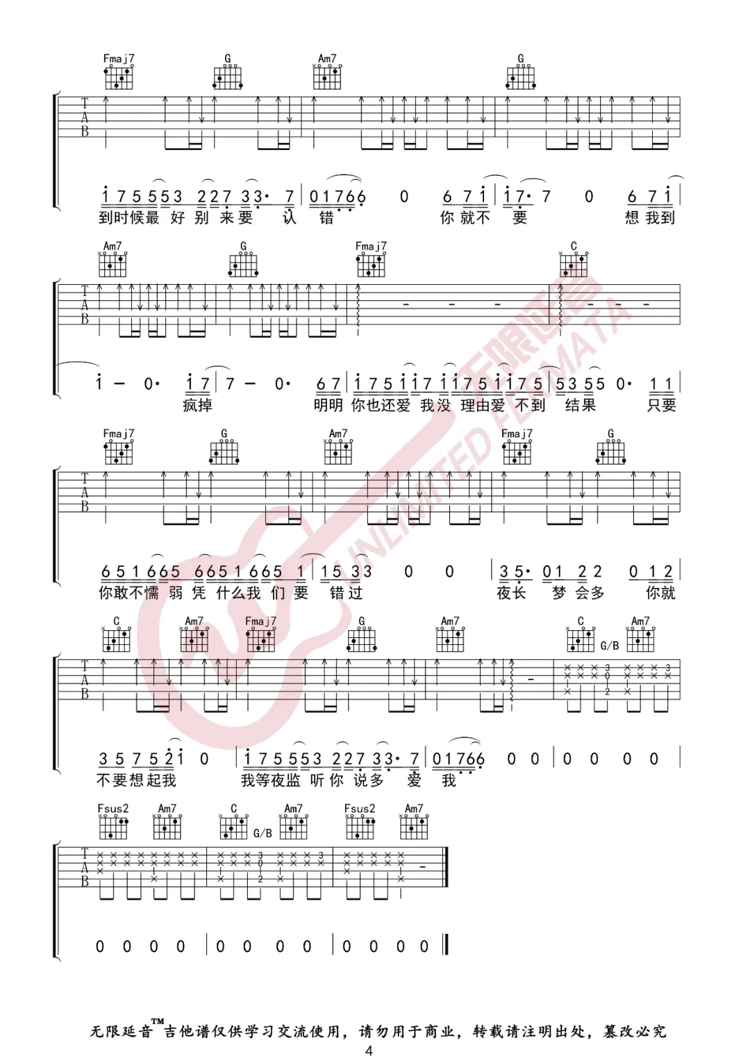 《你就不要想起我吉他谱》田馥甄_C调六线谱_无限延音制谱