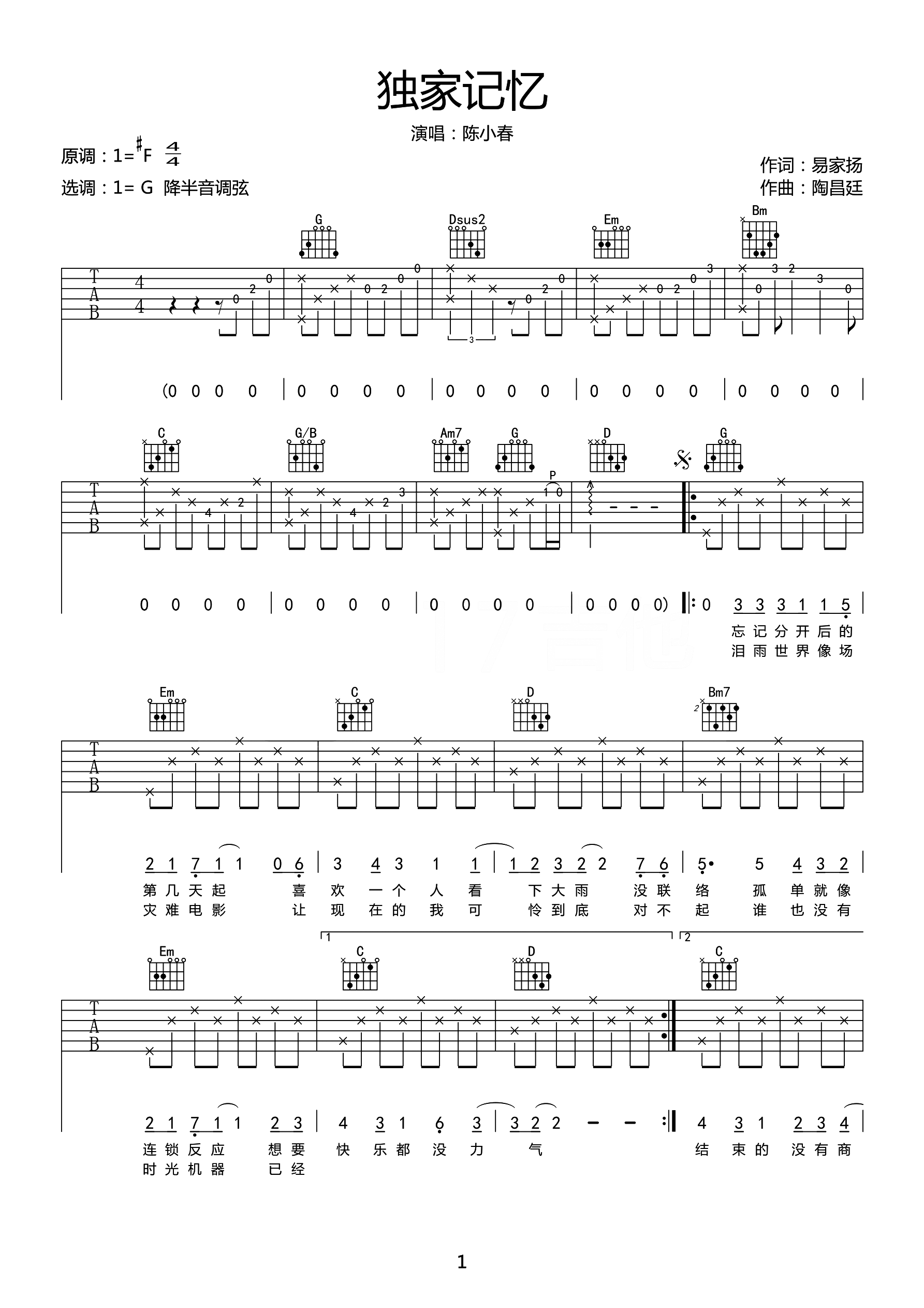 《独家记忆吉他谱》陈小春_G调六线谱_网络转载制谱
