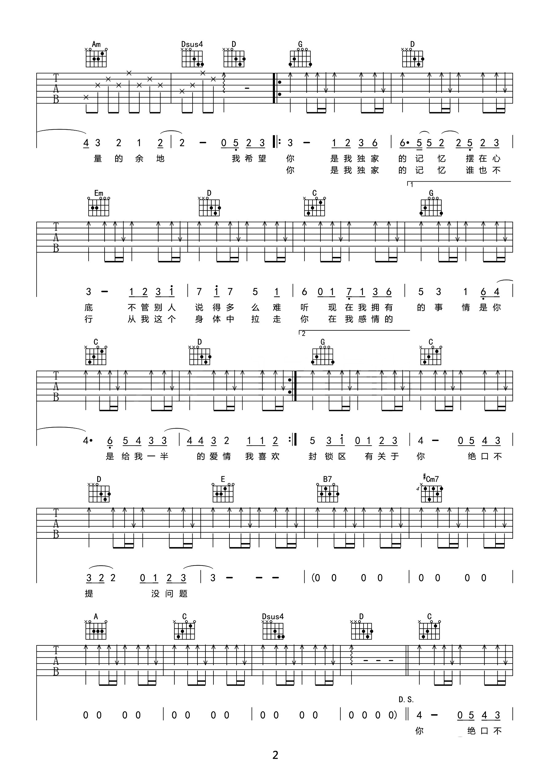 《独家记忆吉他谱》陈小春_G调六线谱_网络转载制谱