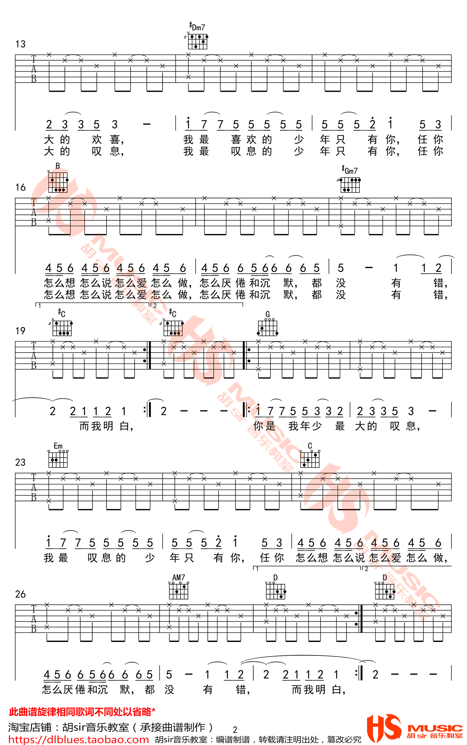 《你是年少的欢喜吉他谱》孟大C_C调六线谱_胡sir吉他制谱