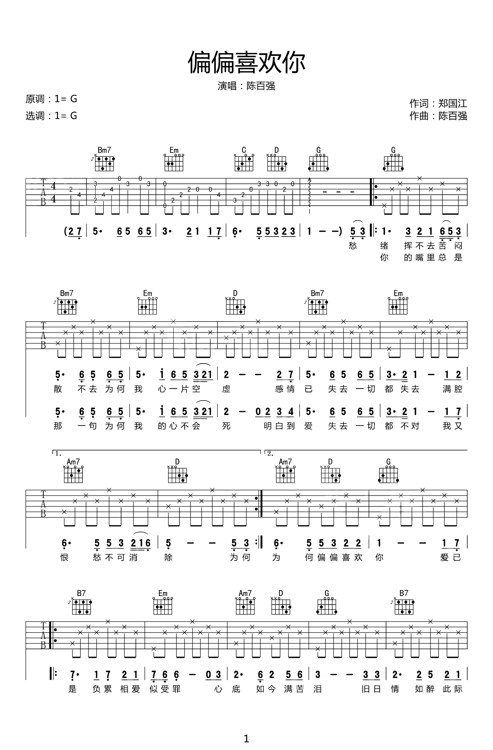 《偏偏喜欢你吉他谱》陈百强_G调六线谱_网络转载制谱