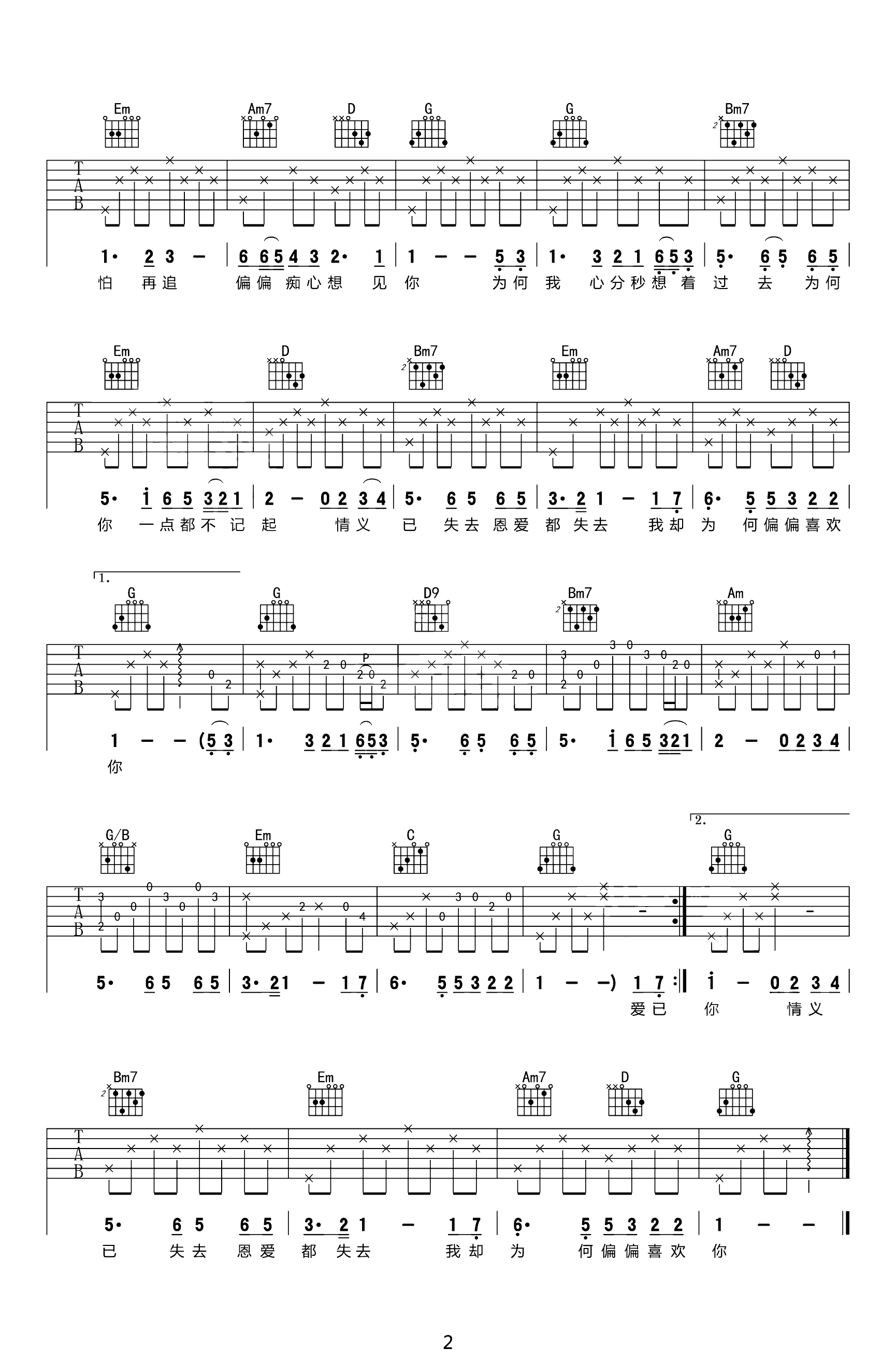 《偏偏喜欢你吉他谱》陈百强_G调六线谱_网络转载制谱