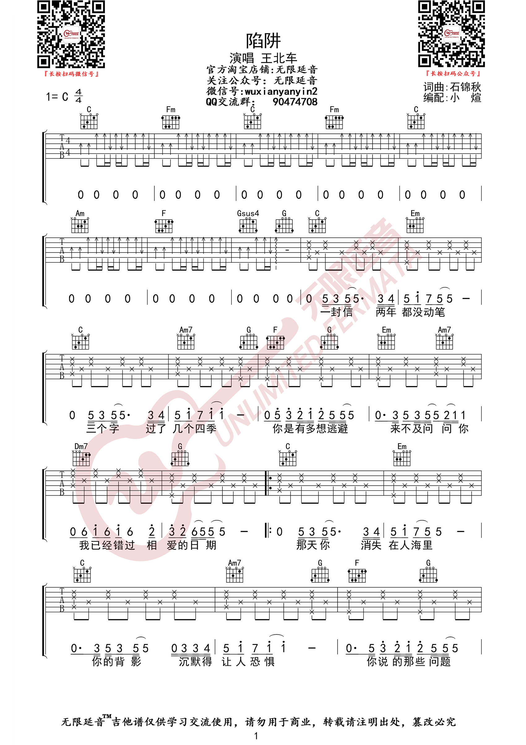 《陷阱吉他谱》王北车_C调六线谱_无限延音制谱