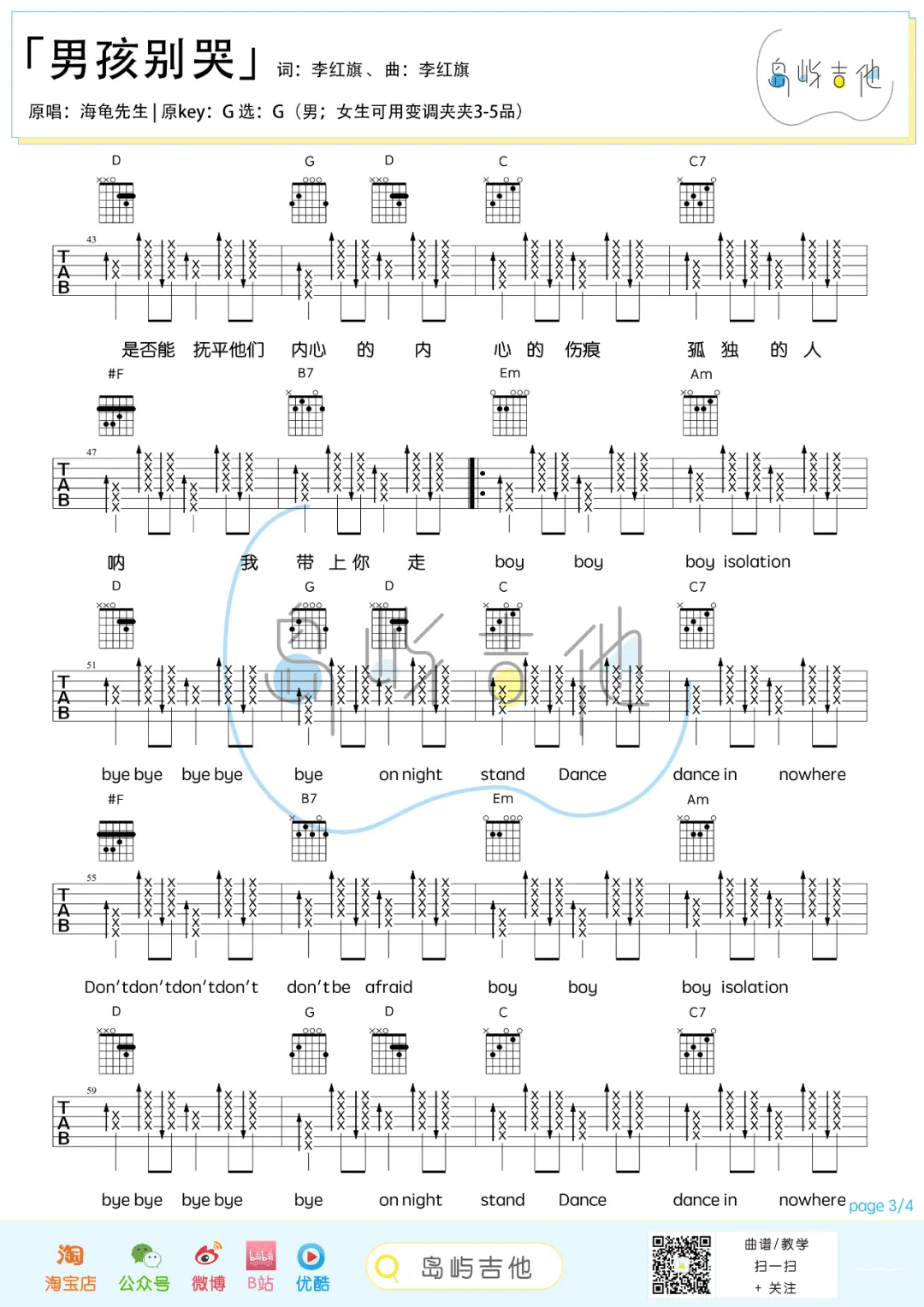 《男孩别哭吉他谱》海龟先生_G调六线谱_岛屿吉他制谱
