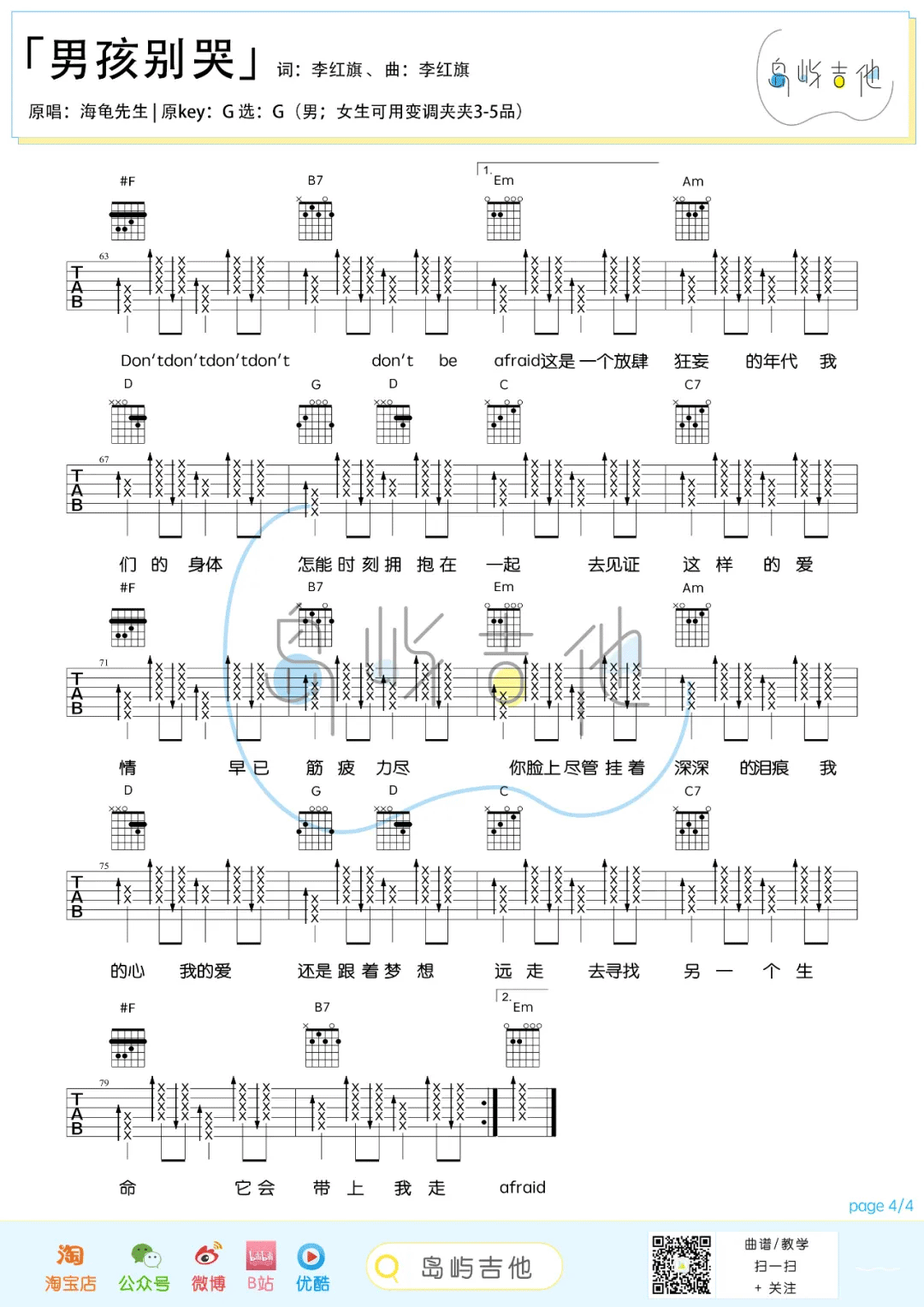 《男孩别哭吉他谱》海龟先生_G调六线谱_岛屿吉他制谱