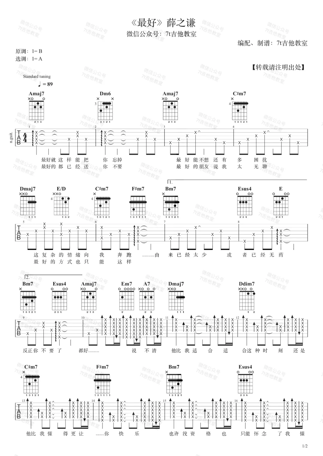 《最好吉他谱》薛之谦_A调六线谱_7T吉他教室制谱