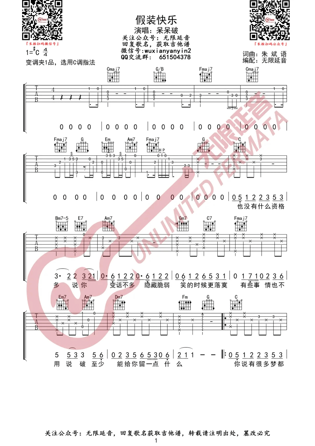 《假装快乐吉他谱》呆呆破_C调六线谱_无限延音制谱