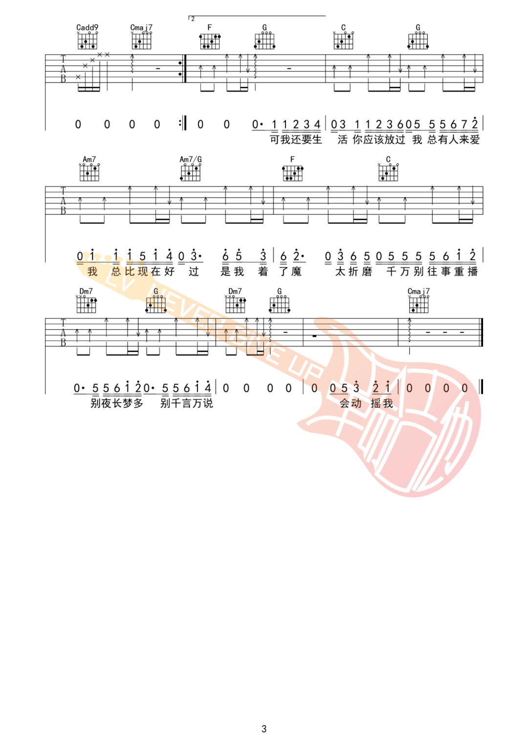 《可吉他谱》薛之谦_C调六线谱_革命吉他制谱