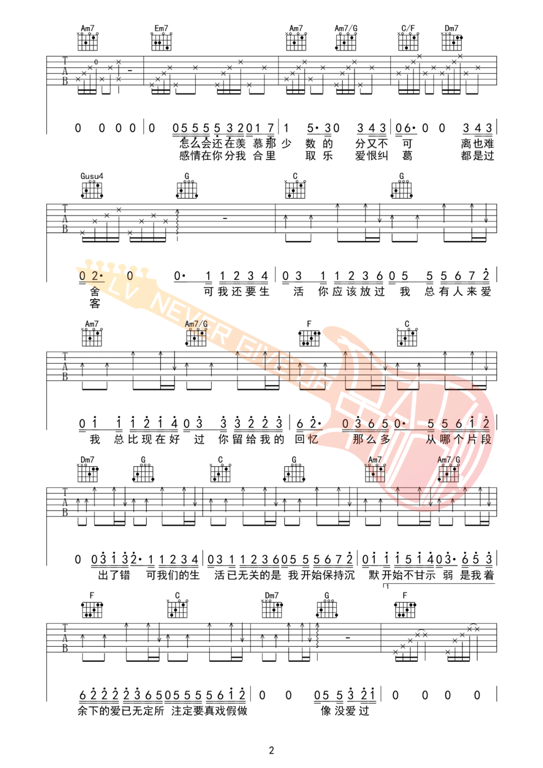 《可吉他谱》薛之谦_C调六线谱_革命吉他制谱