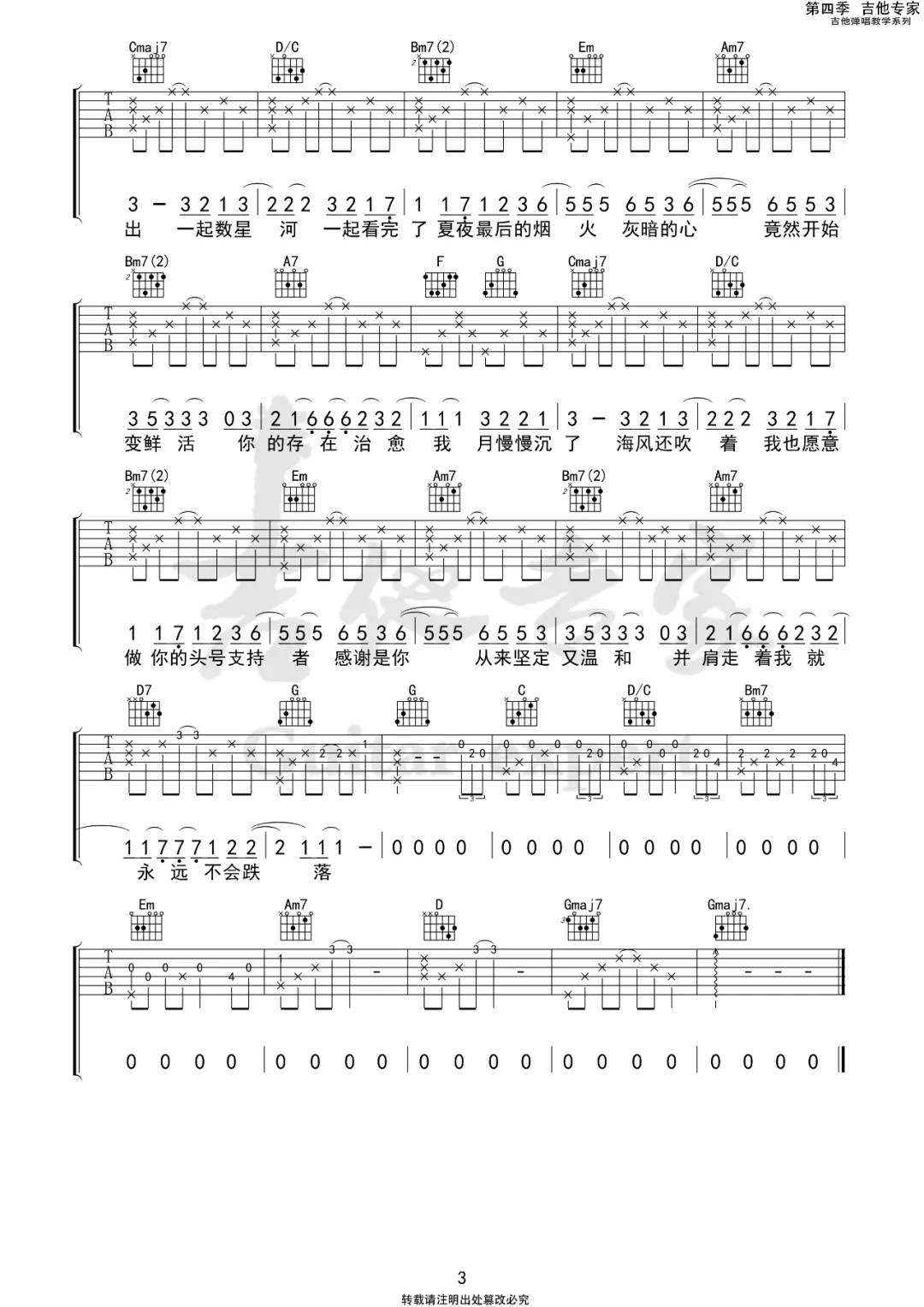 《夏夜最后的烟火吉他谱》颜人中_G调六线谱_吉他专家制谱