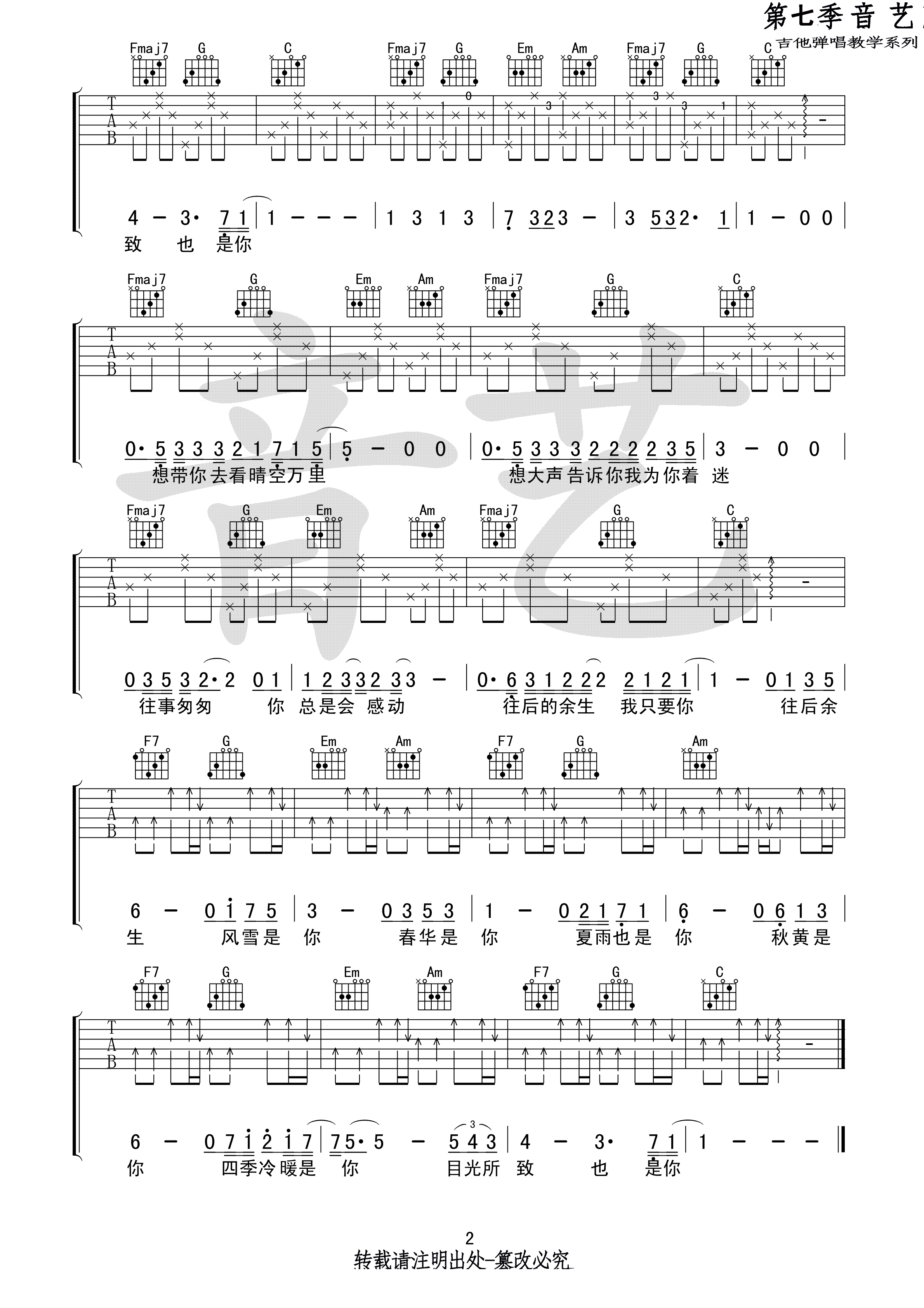 《往后余生吉他谱》马良_C调六线谱_音艺吉他制谱