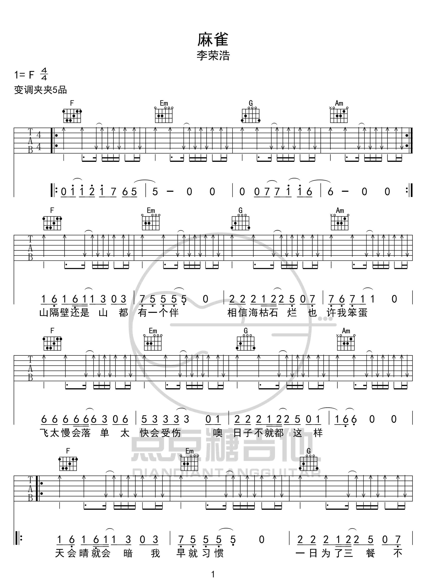 《麻雀吉他谱》李荣浩_C调六线谱_点点糖吉他制谱