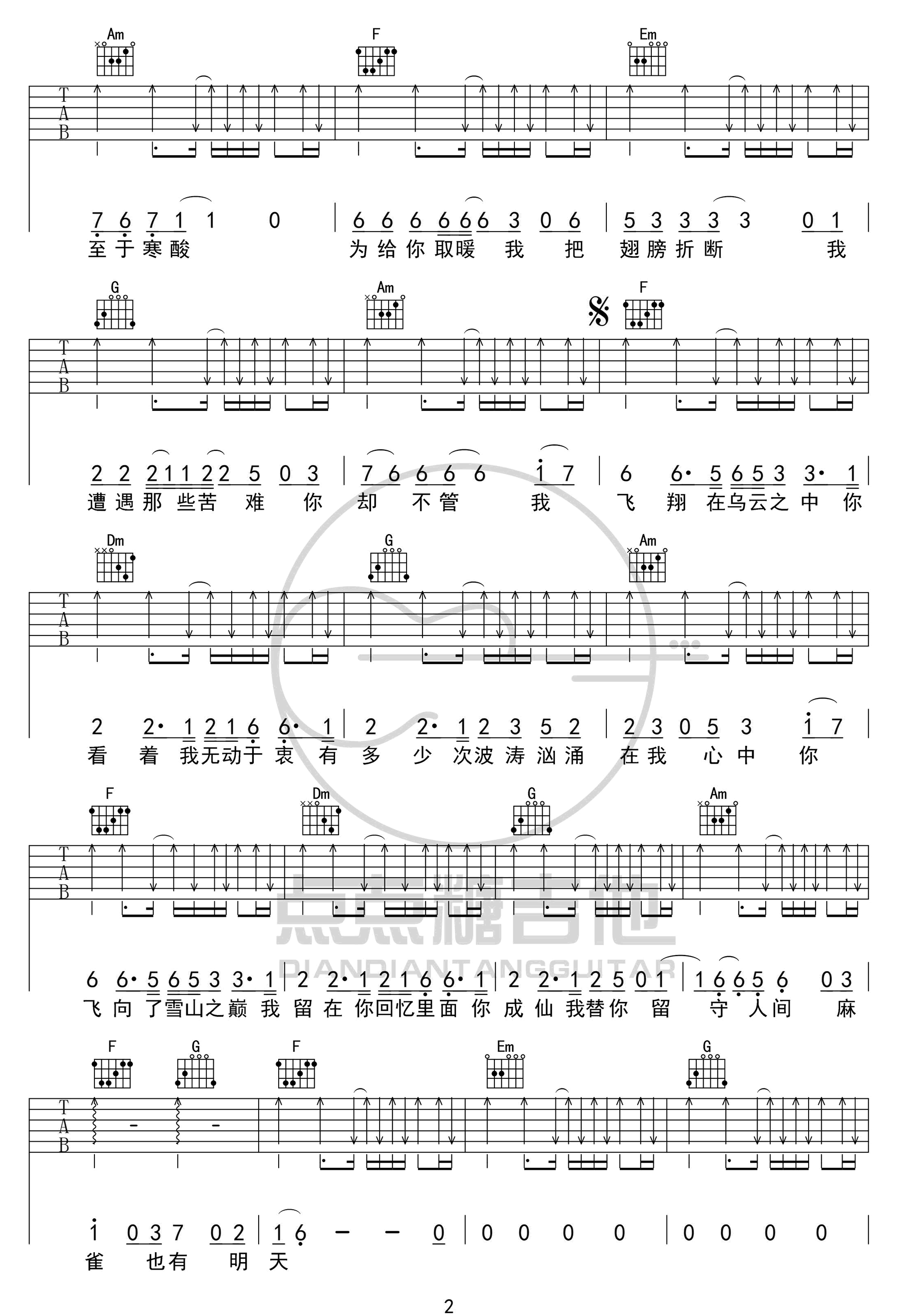 《麻雀吉他谱》李荣浩_C调六线谱_点点糖吉他制谱