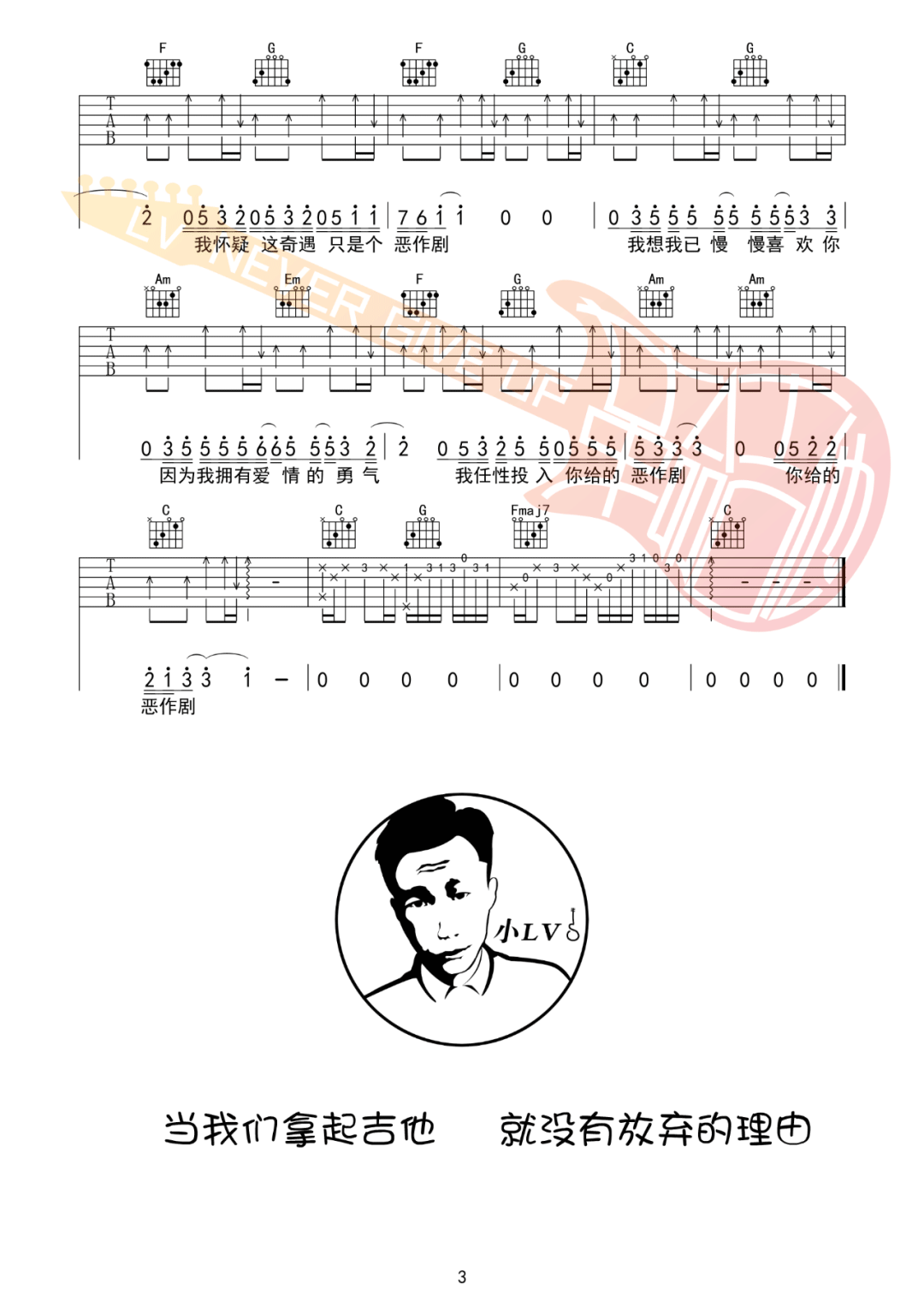 《恶作剧吉他谱》王蓝茵_C调六线谱_革命吉他制谱