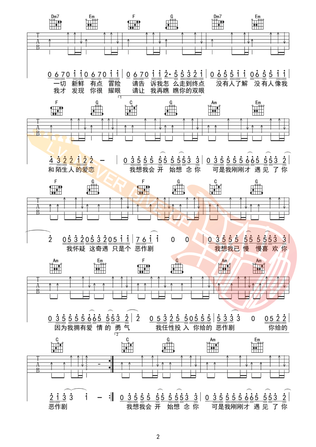 《恶作剧吉他谱》王蓝茵_C调六线谱_革命吉他制谱