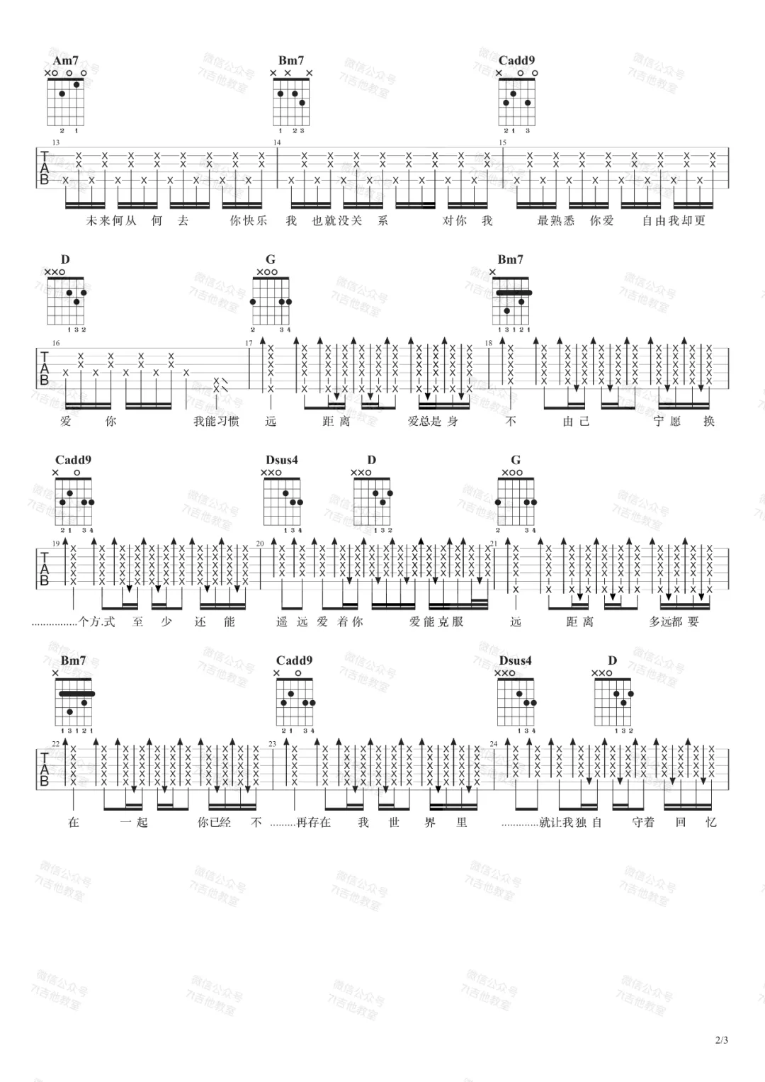 《多远都要在一起吉他谱》邓紫棋_G调六线谱_7T吉他教室制谱