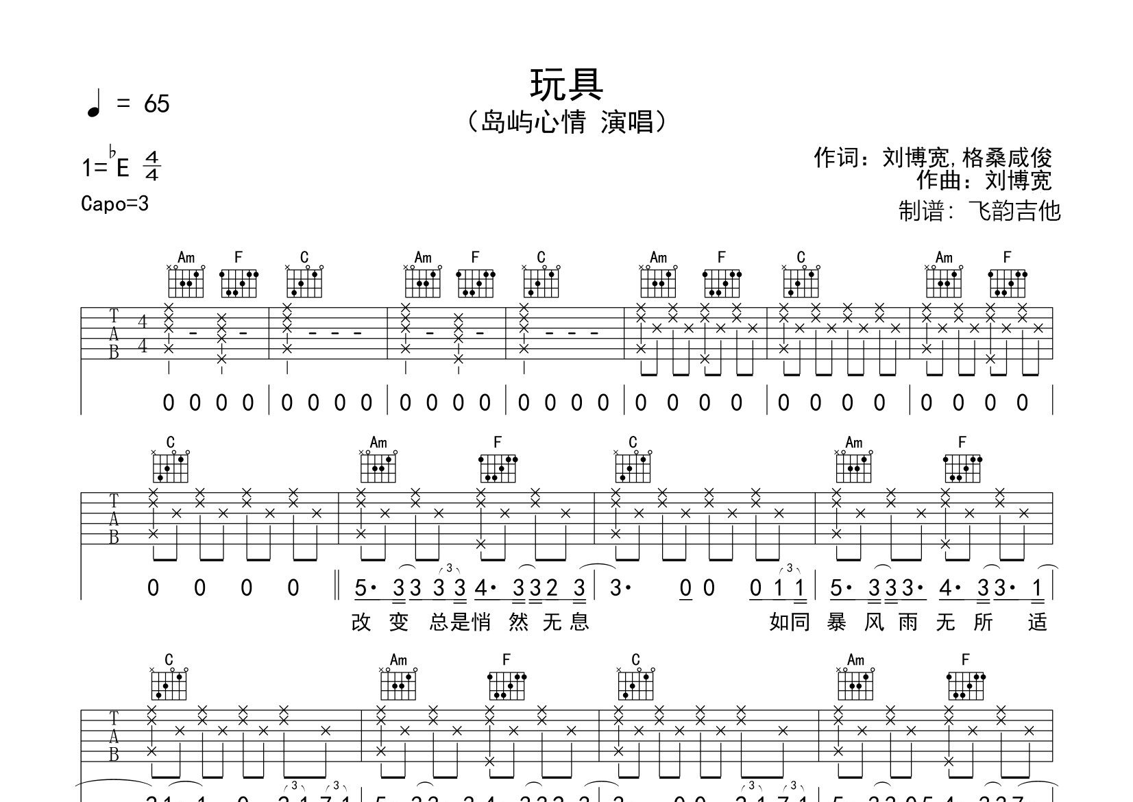 《玩具吉他谱》岛屿心情_C调六线谱_飞韵吉他制谱