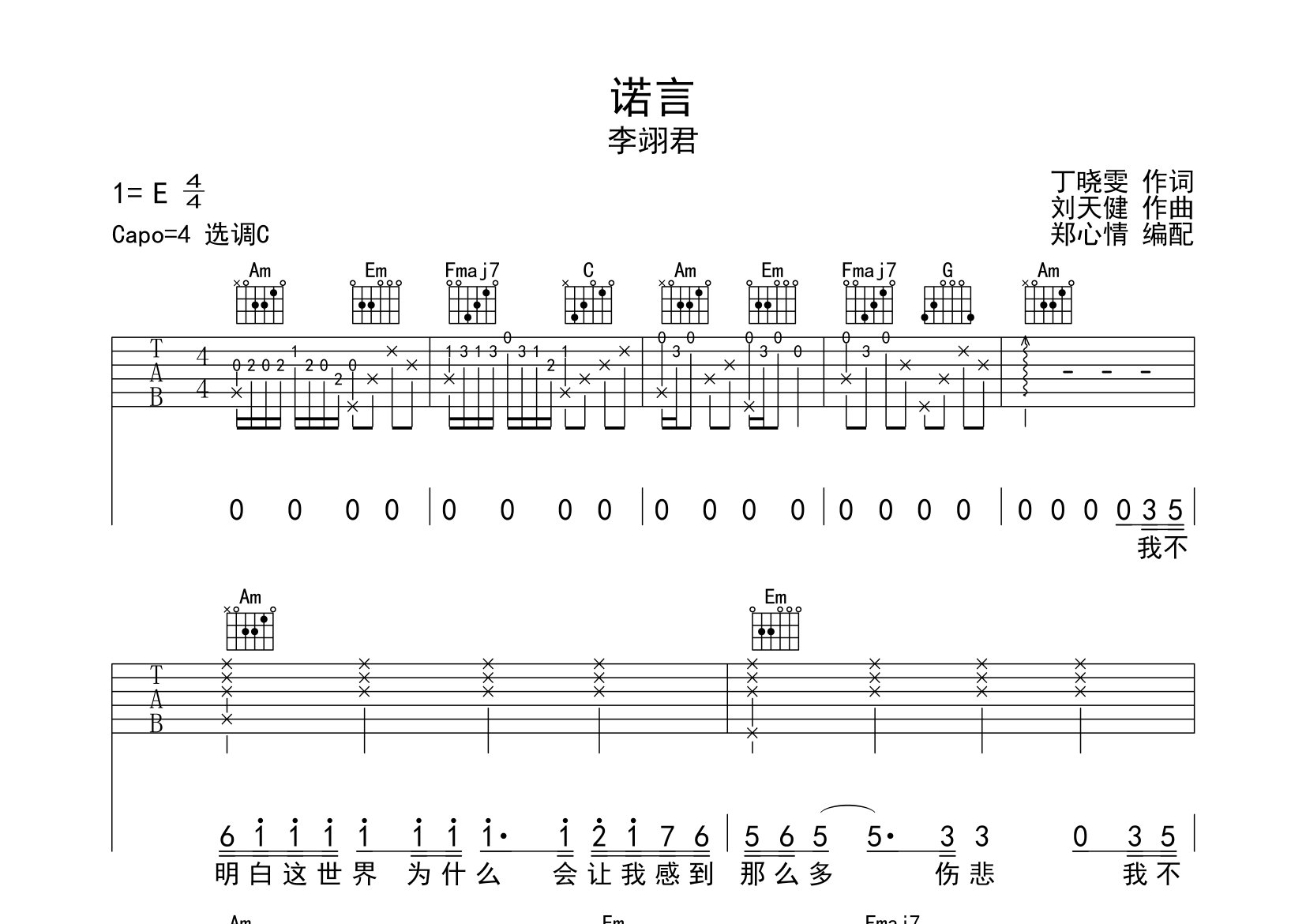 《诺言吉他谱》李翊君_C调六线谱_郑心情制谱