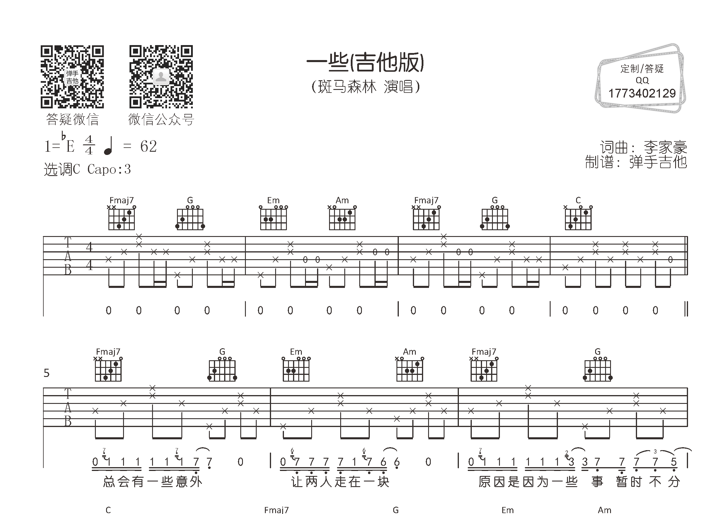 《一些吉他谱》斑马森林_C调六线谱_弹手吉他制谱