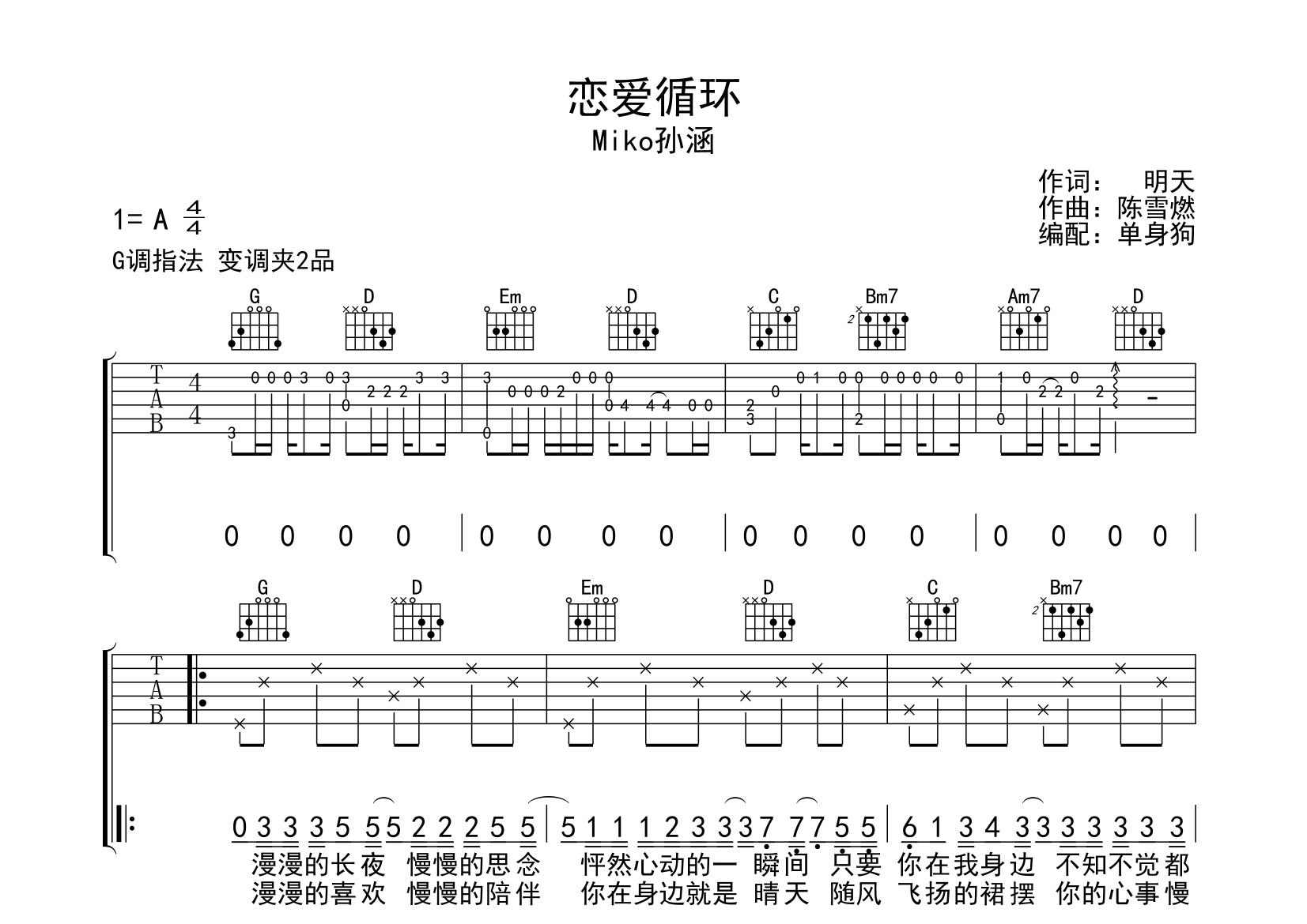 《恋爱循环吉他谱》Miko孙涵_G调六线谱_单身狗制谱